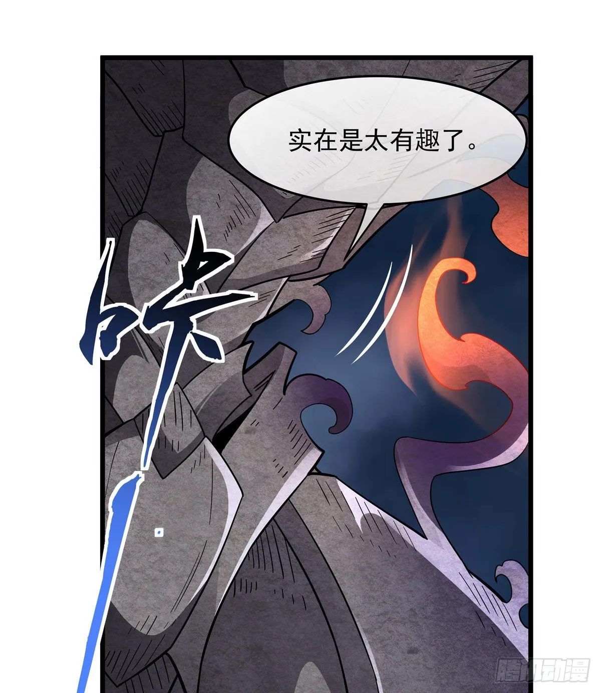 第97话 你在教我做事？ 第14页
