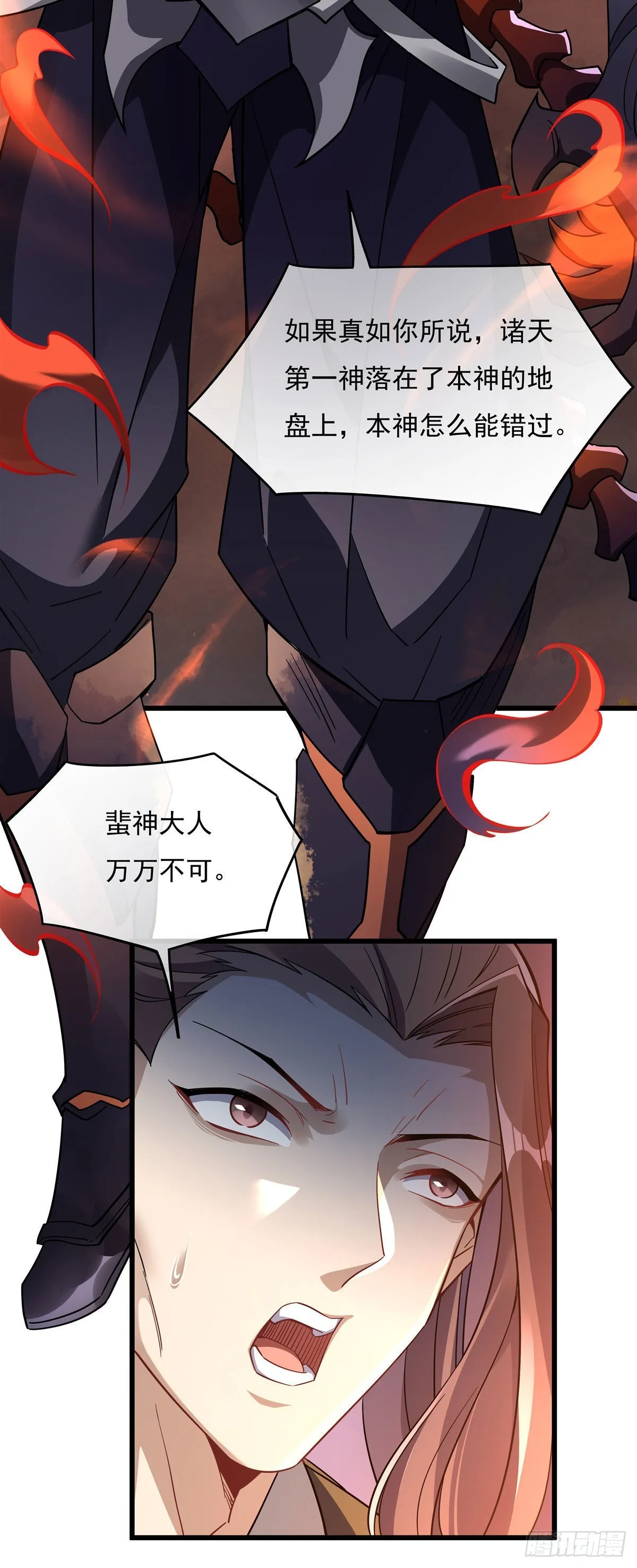 第97话 你在教我做事？ 第18页