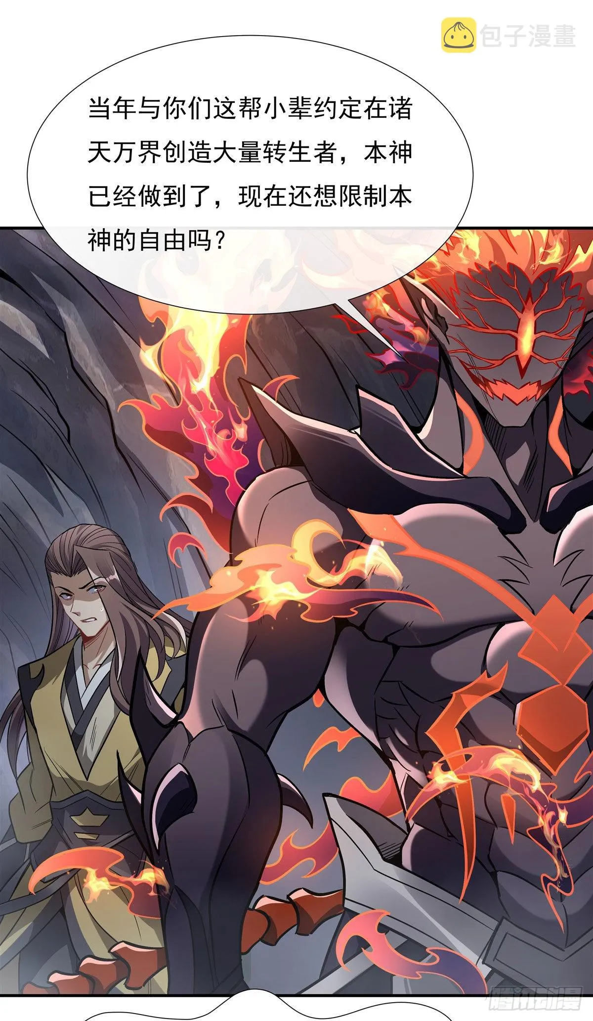 第97话 你在教我做事？ 第20页