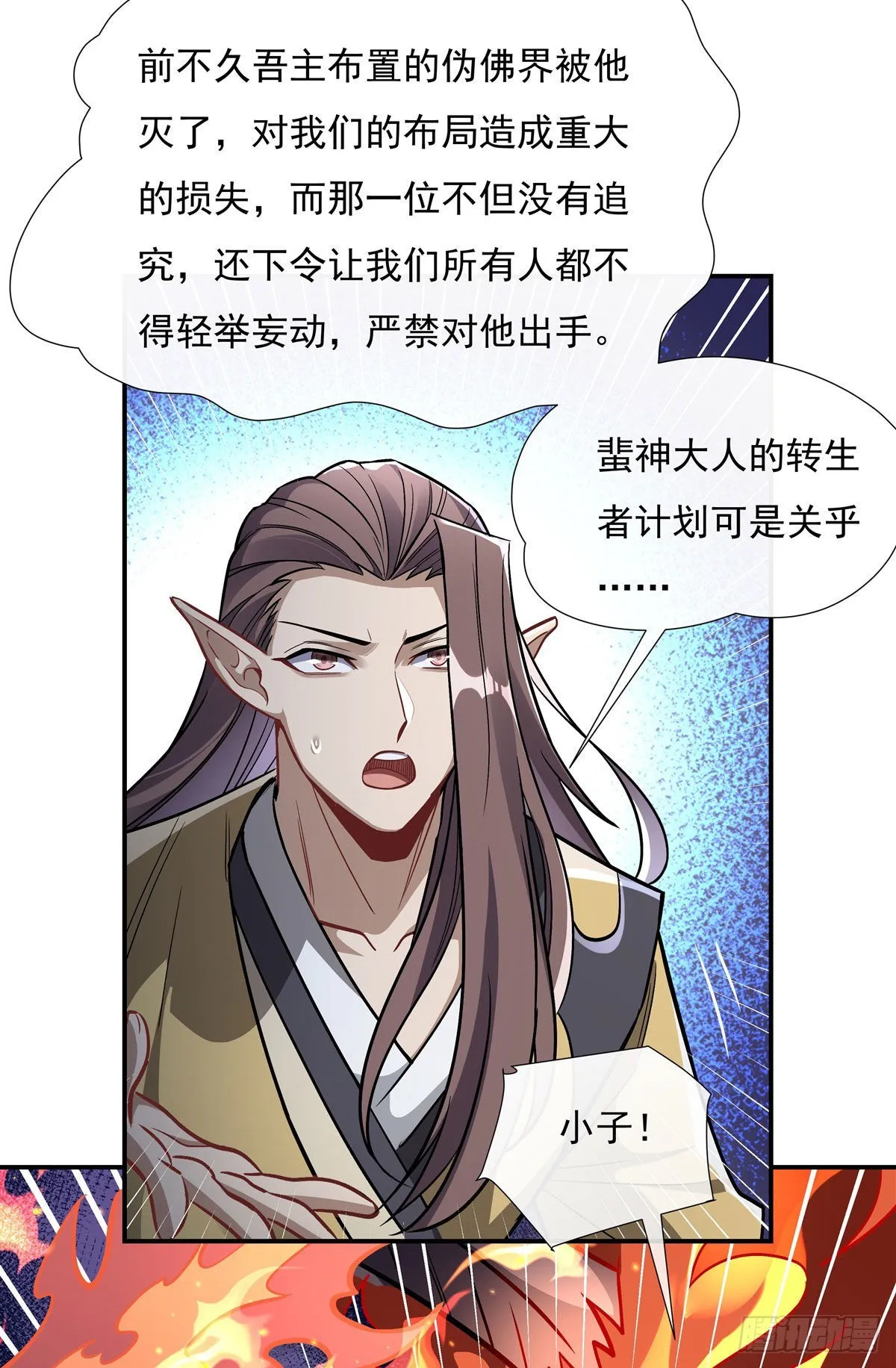 第97话 你在教我做事？ 第21页