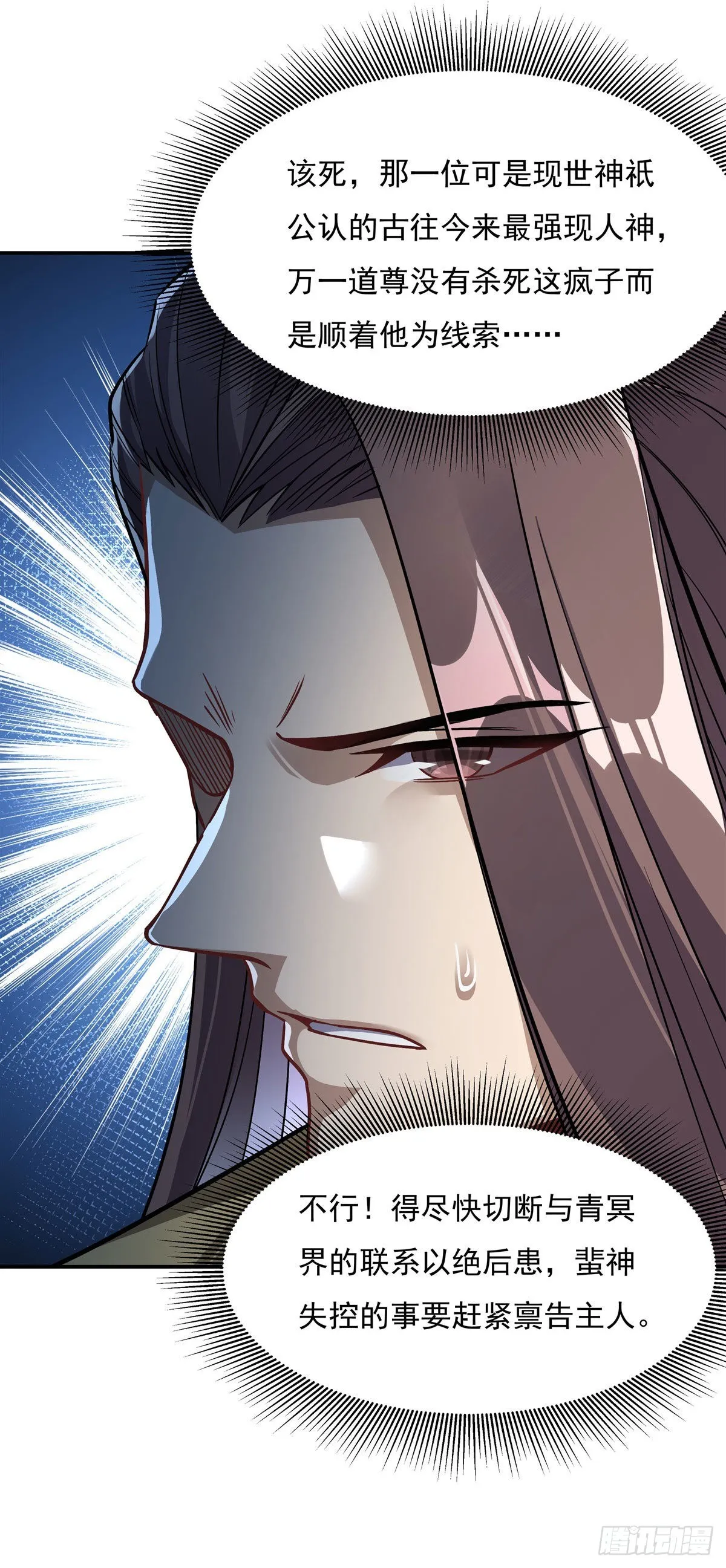 第97话 你在教我做事？ 第26页