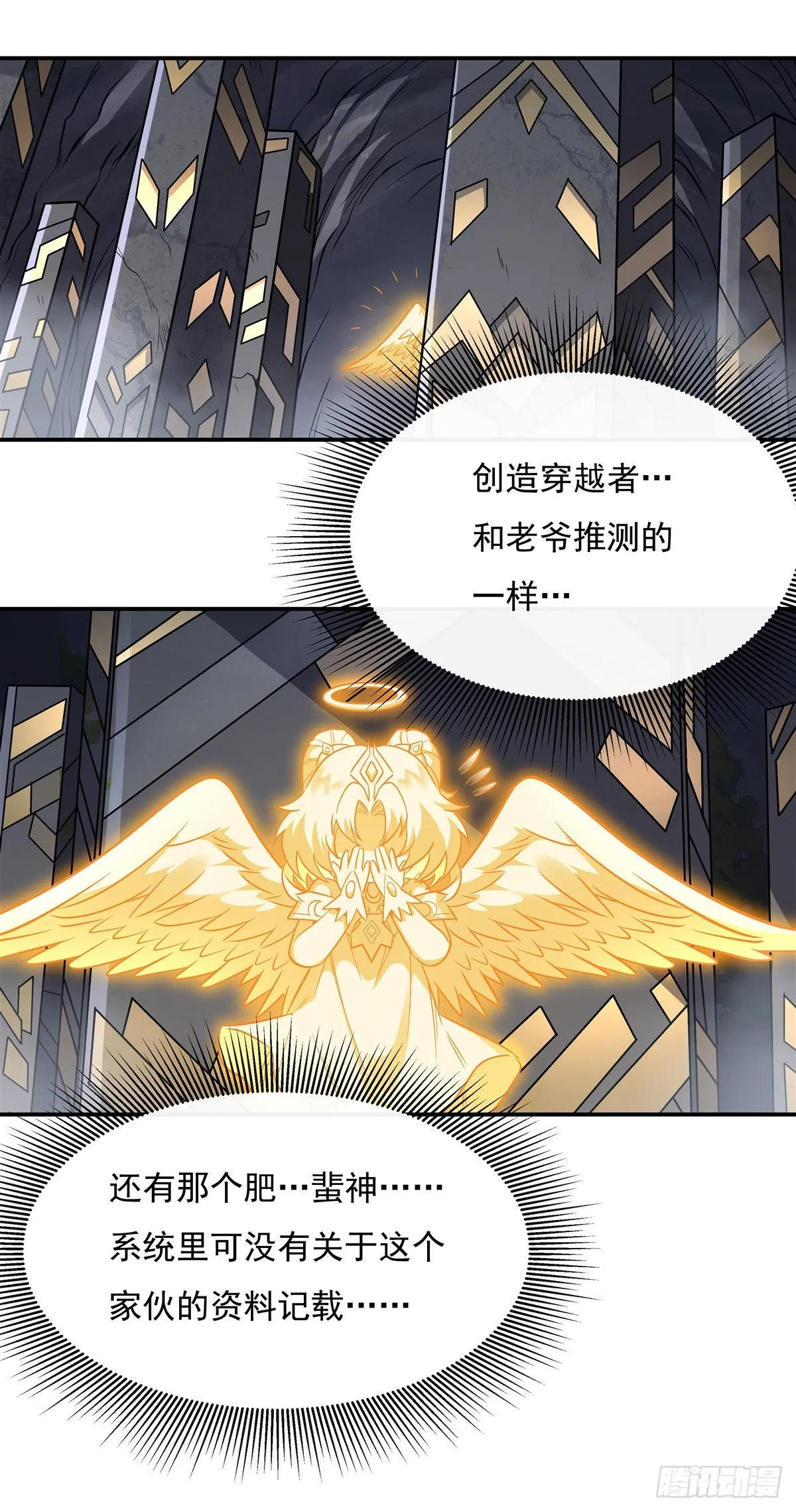 第97话 你在教我做事？ 第27页