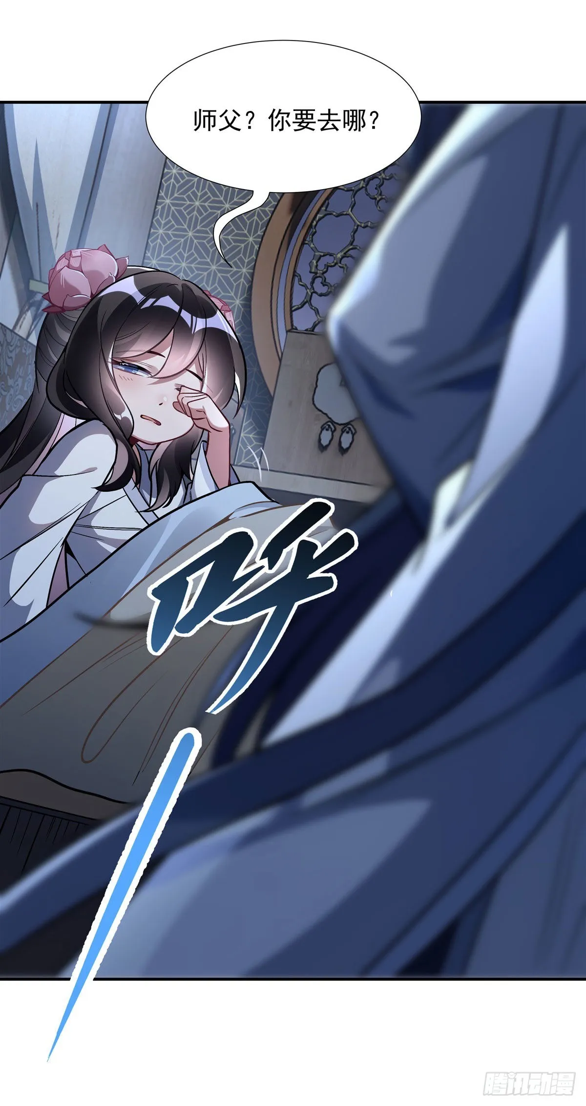 第97话 你在教我做事？ 第31页