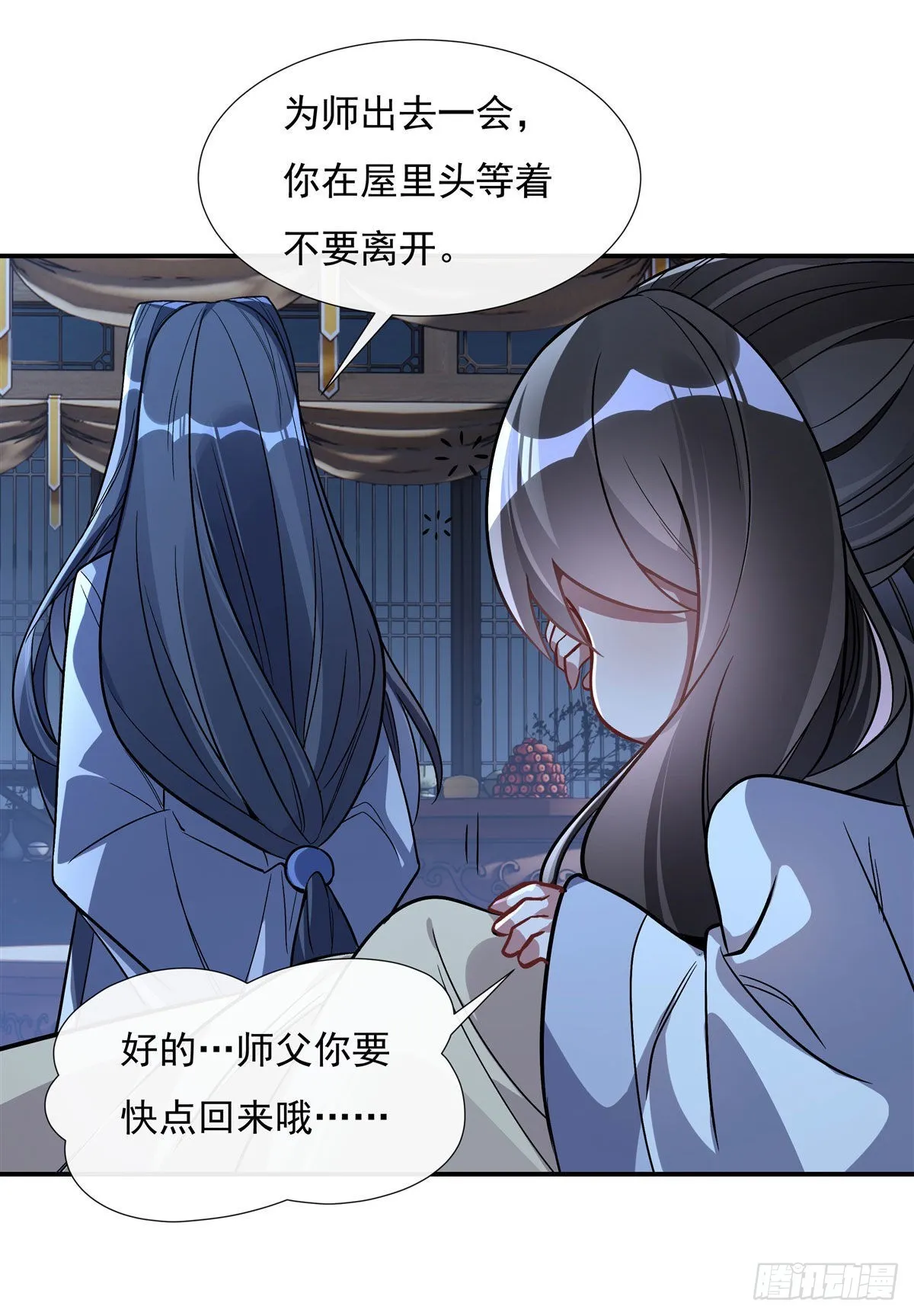 第97话 你在教我做事？ 第32页
