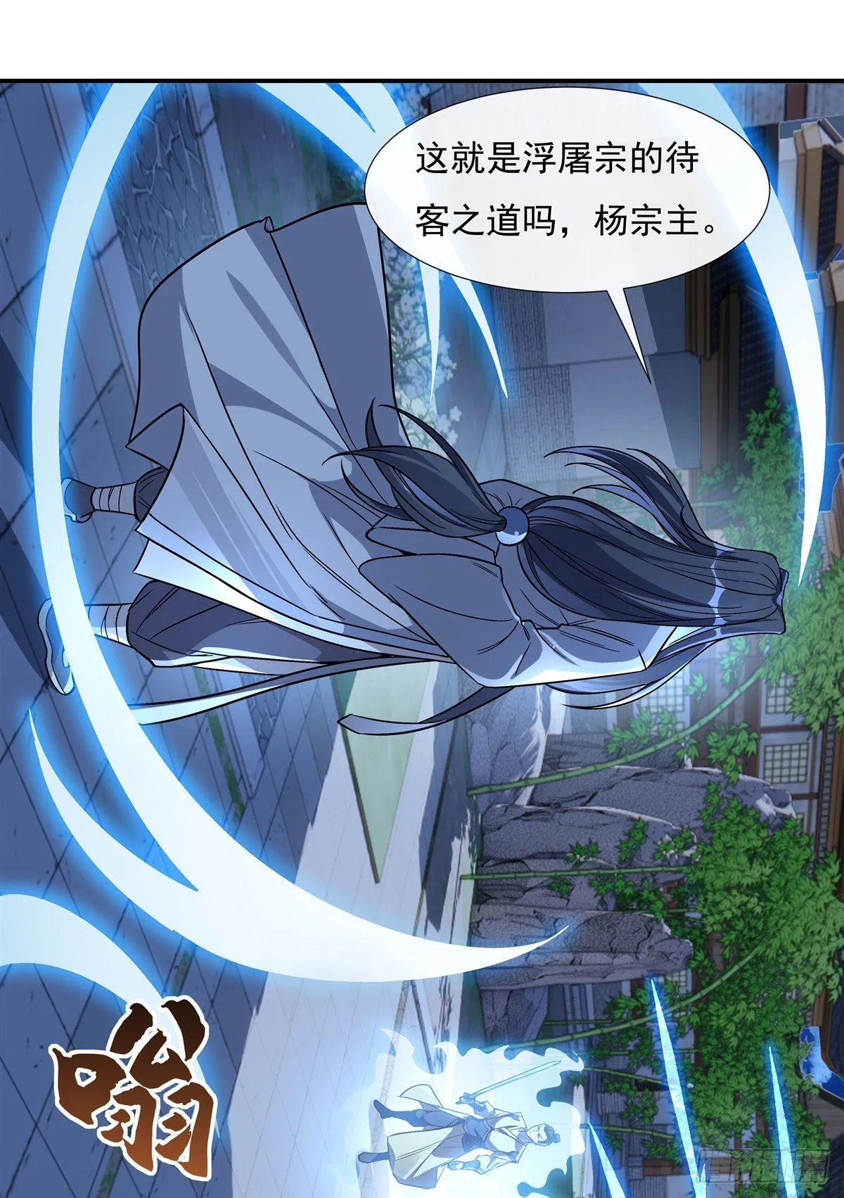 第97话 你在教我做事？ 第36页