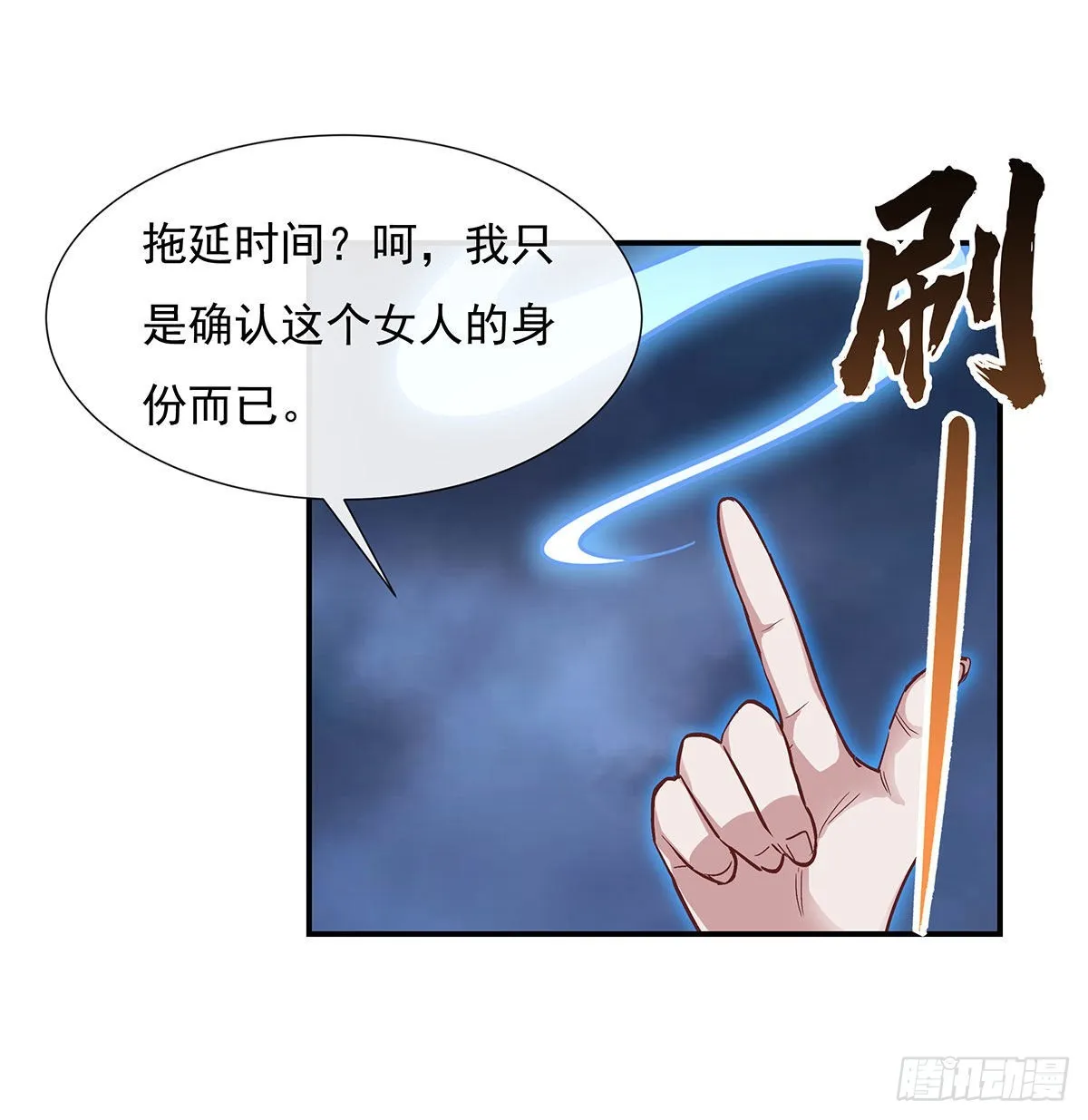 第97话 你在教我做事？ 第46页
