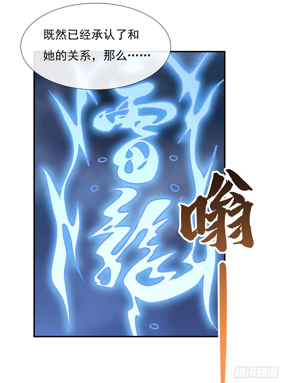 第97话 你在教我做事？ 第47页