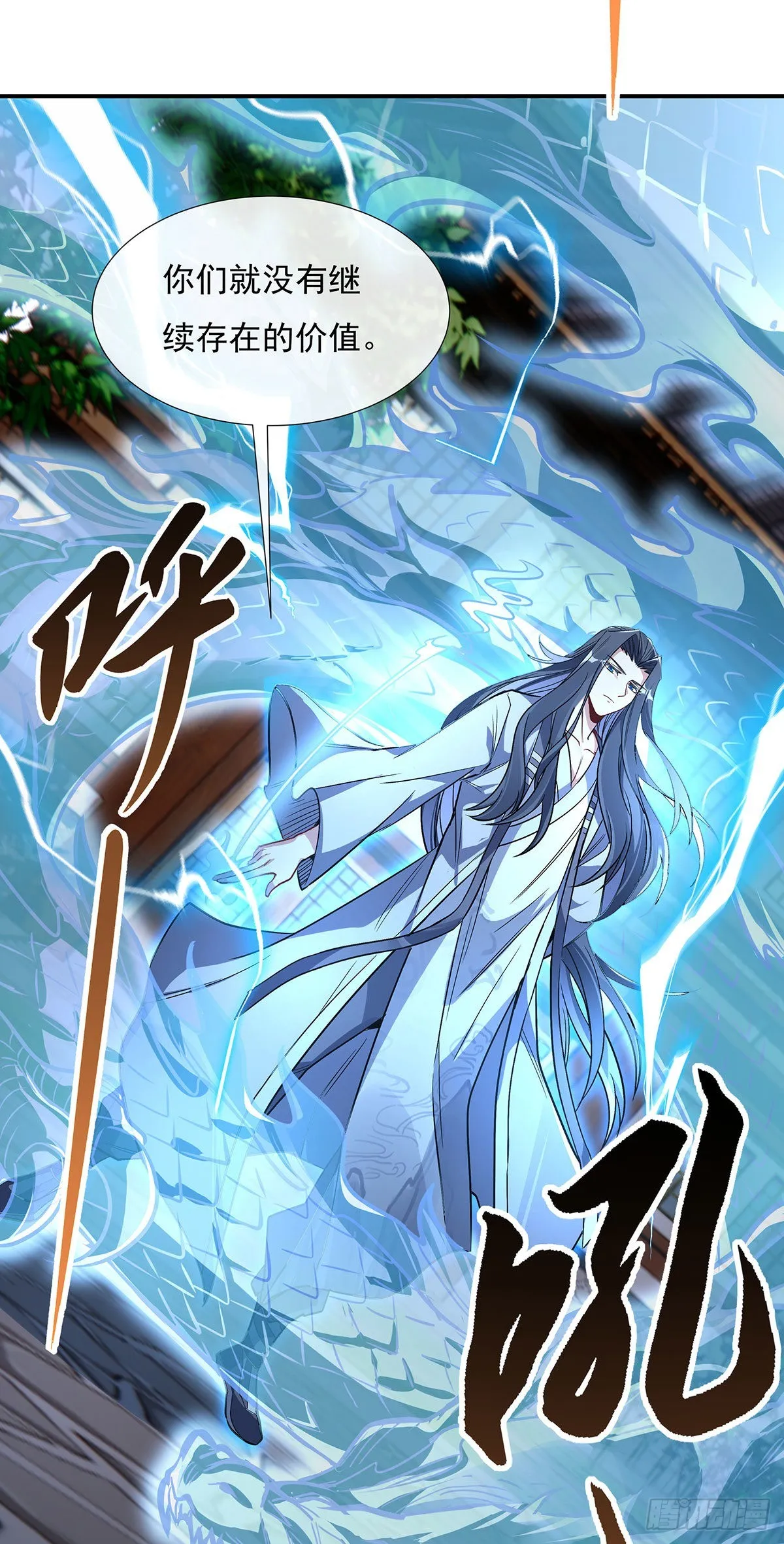 第97话 你在教我做事？ 第48页