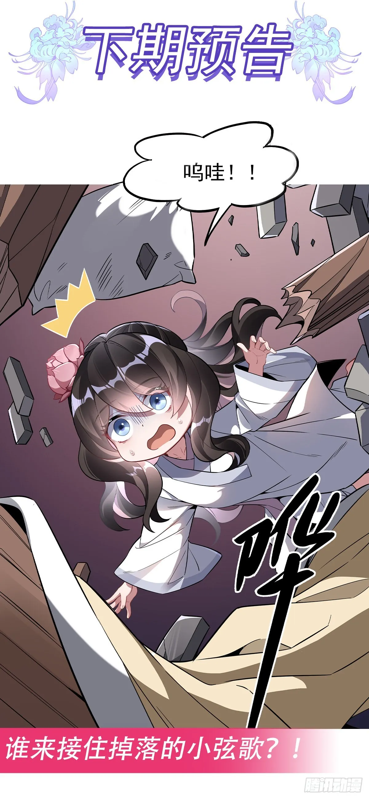 第97话 你在教我做事？ 第50页