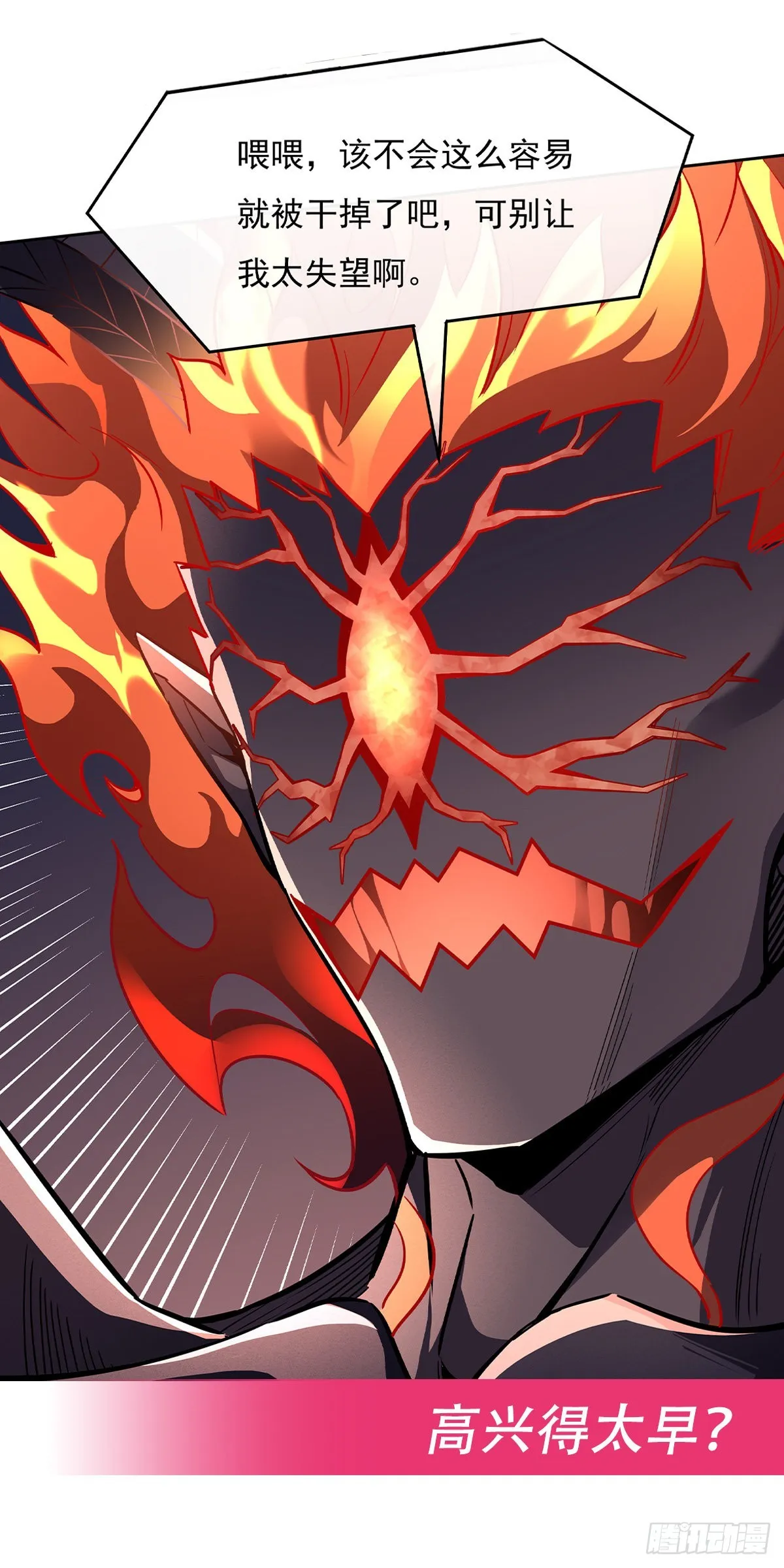 第97话 你在教我做事？ 第51页