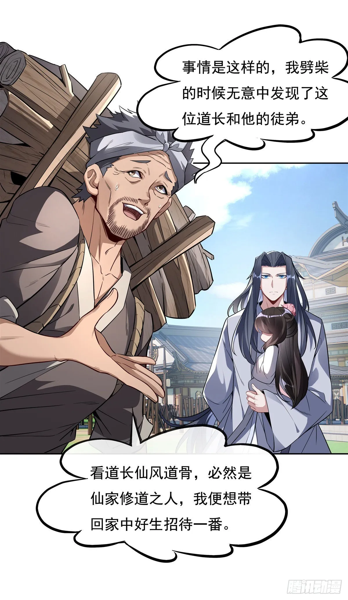 第96话 热情好客浮屠宗 第3页
