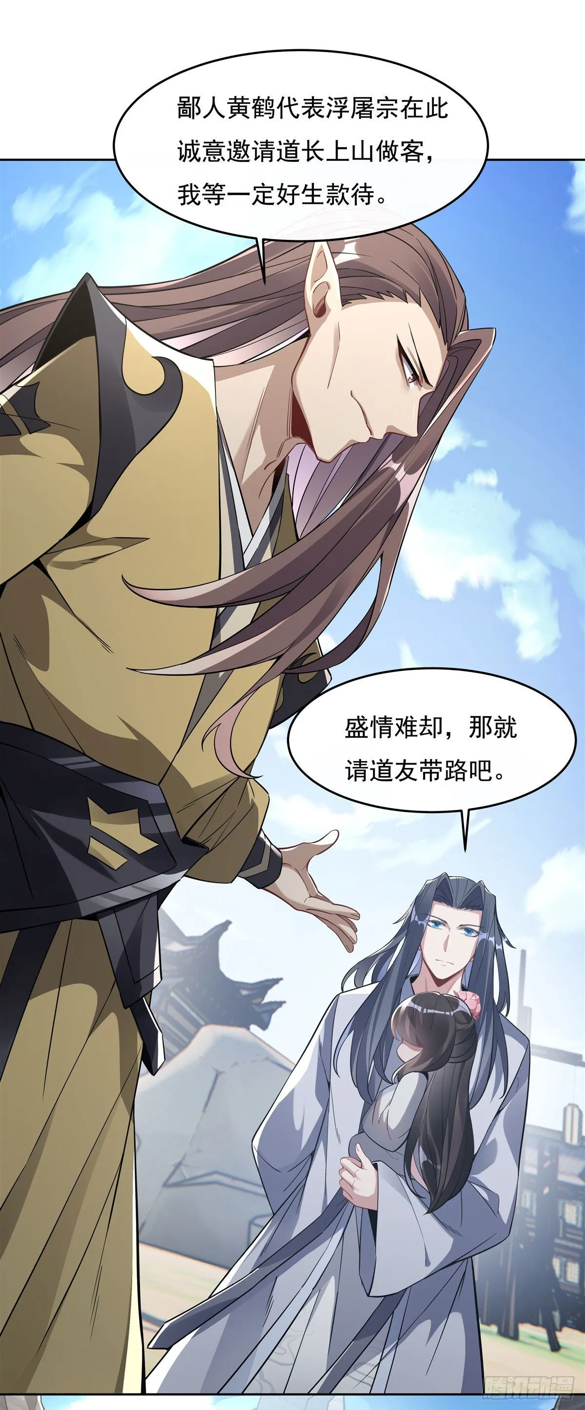 第96话 热情好客浮屠宗 第7页