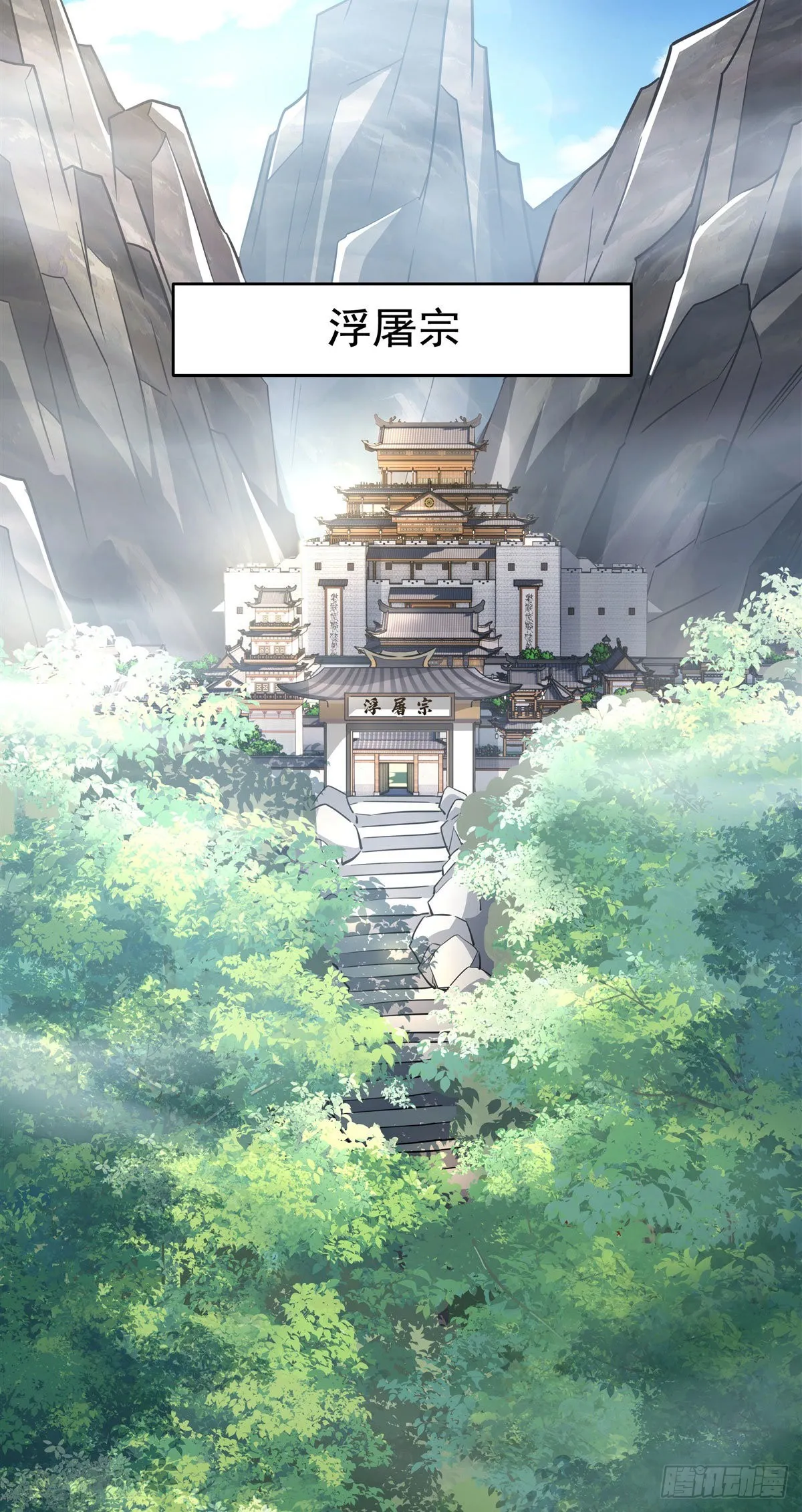 第96话 热情好客浮屠宗 第8页