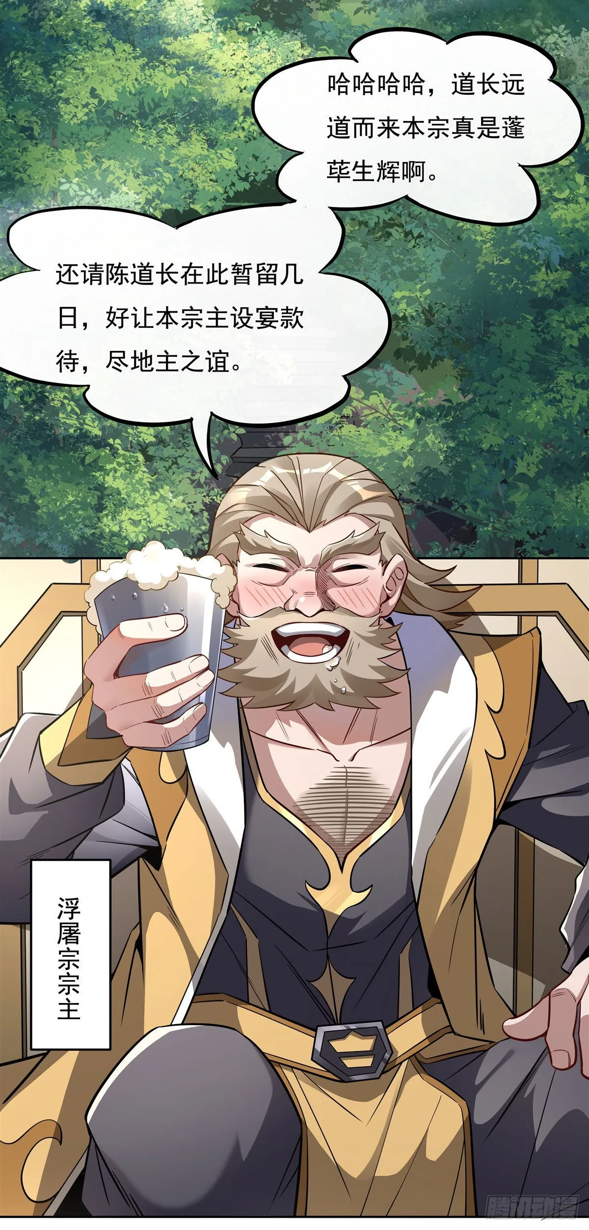第96话 热情好客浮屠宗 第9页