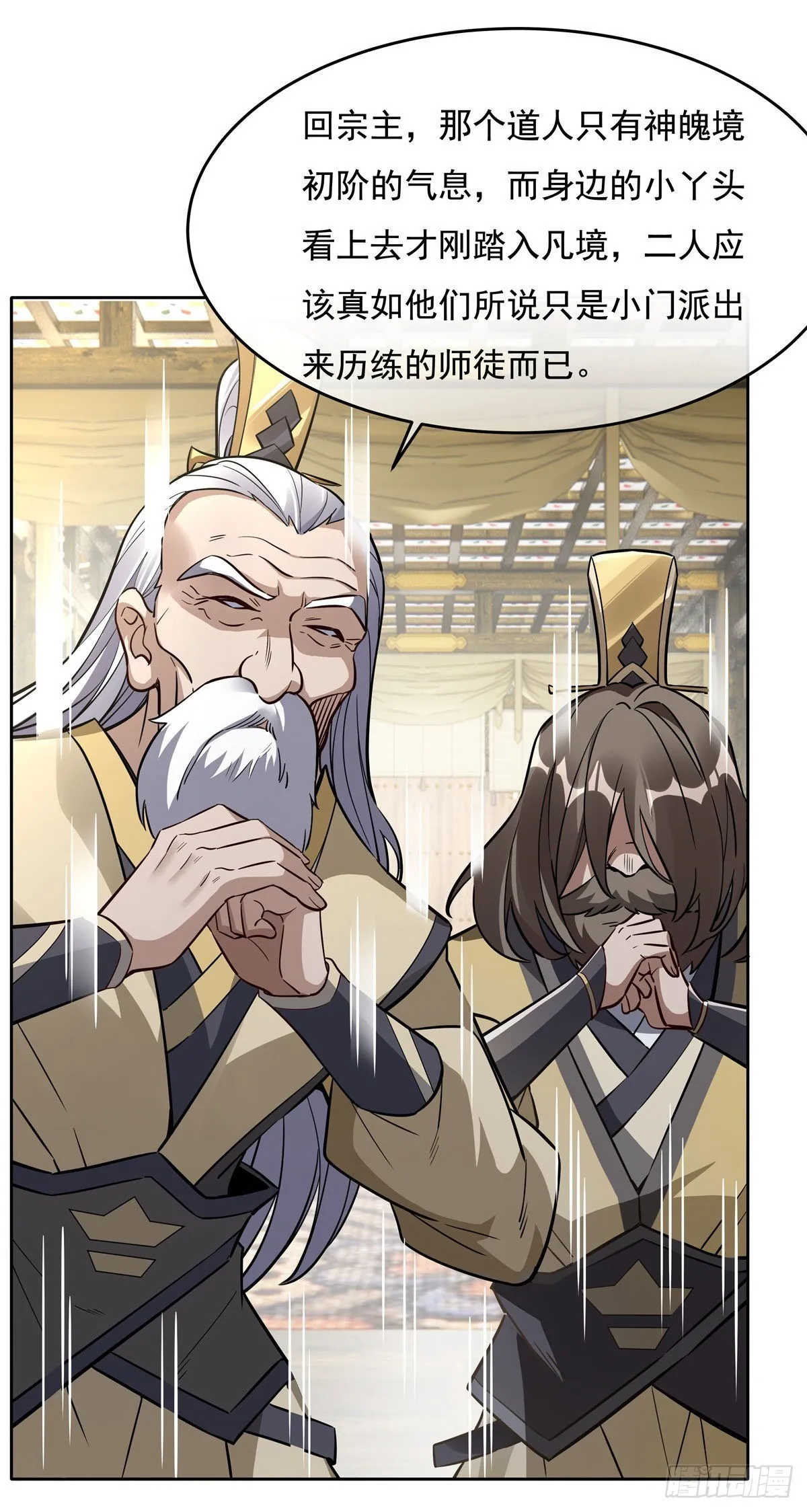第96话 热情好客浮屠宗 第14页