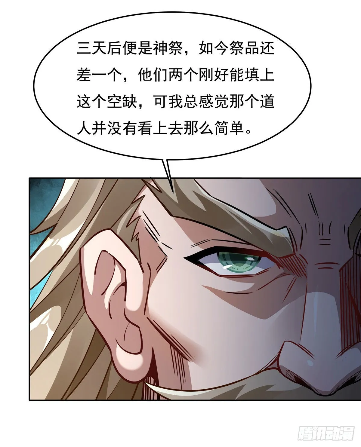 第96话 热情好客浮屠宗 第15页