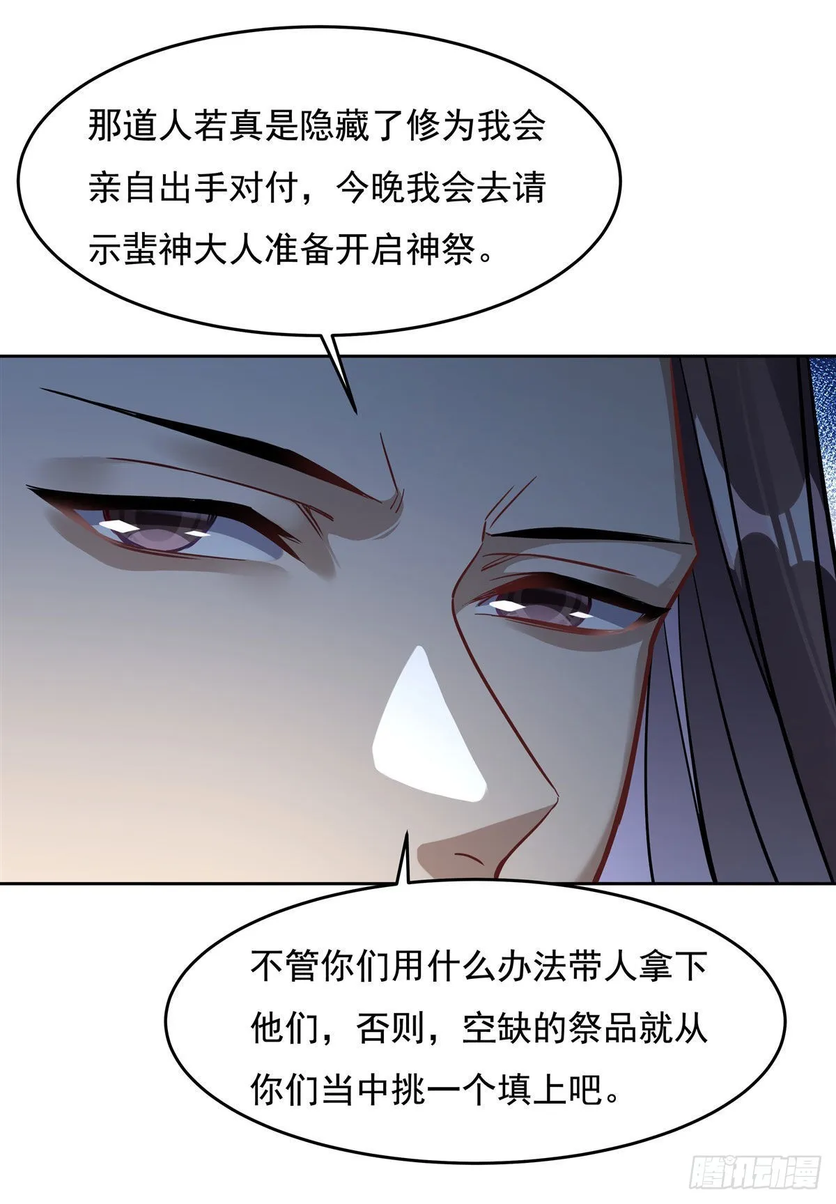 第96话 热情好客浮屠宗 第17页