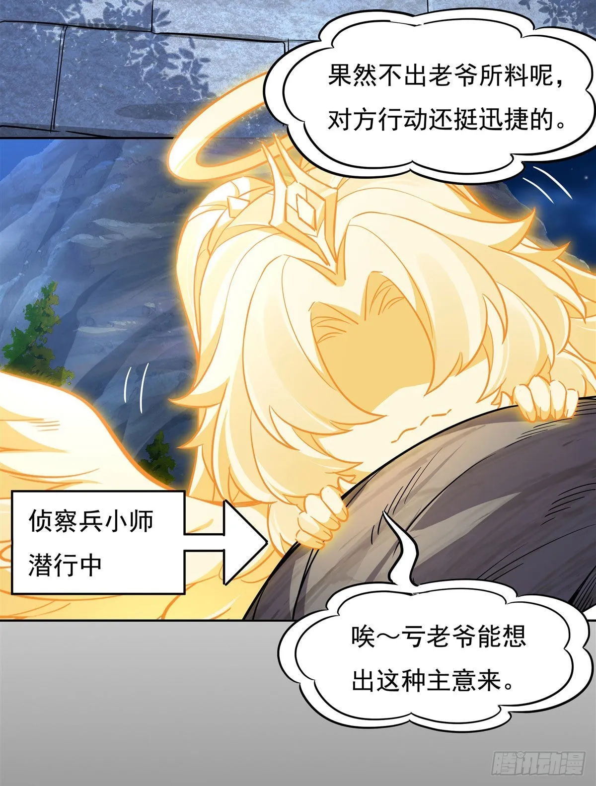 第96话 热情好客浮屠宗 第30页