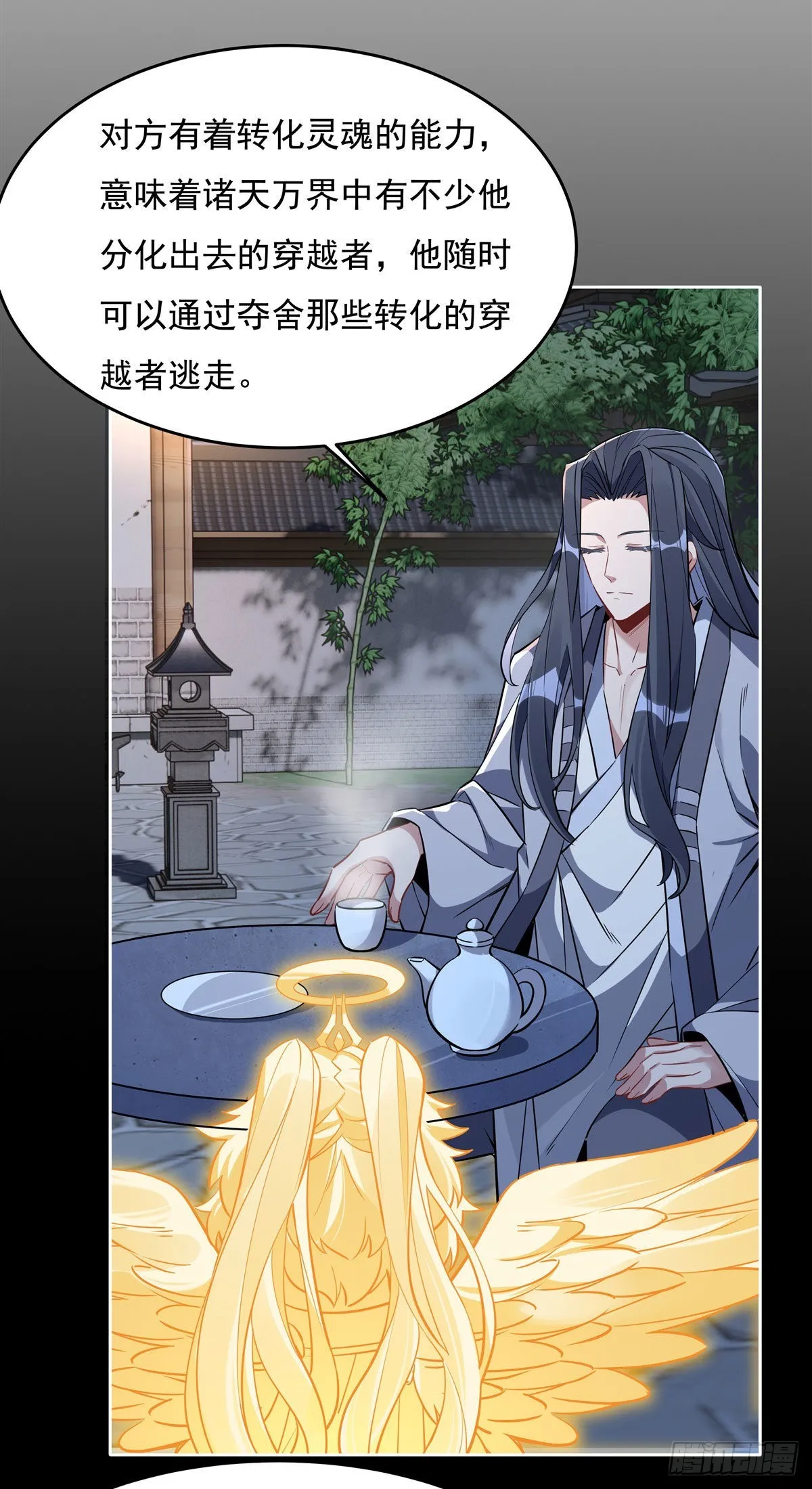 第96话 热情好客浮屠宗 第31页