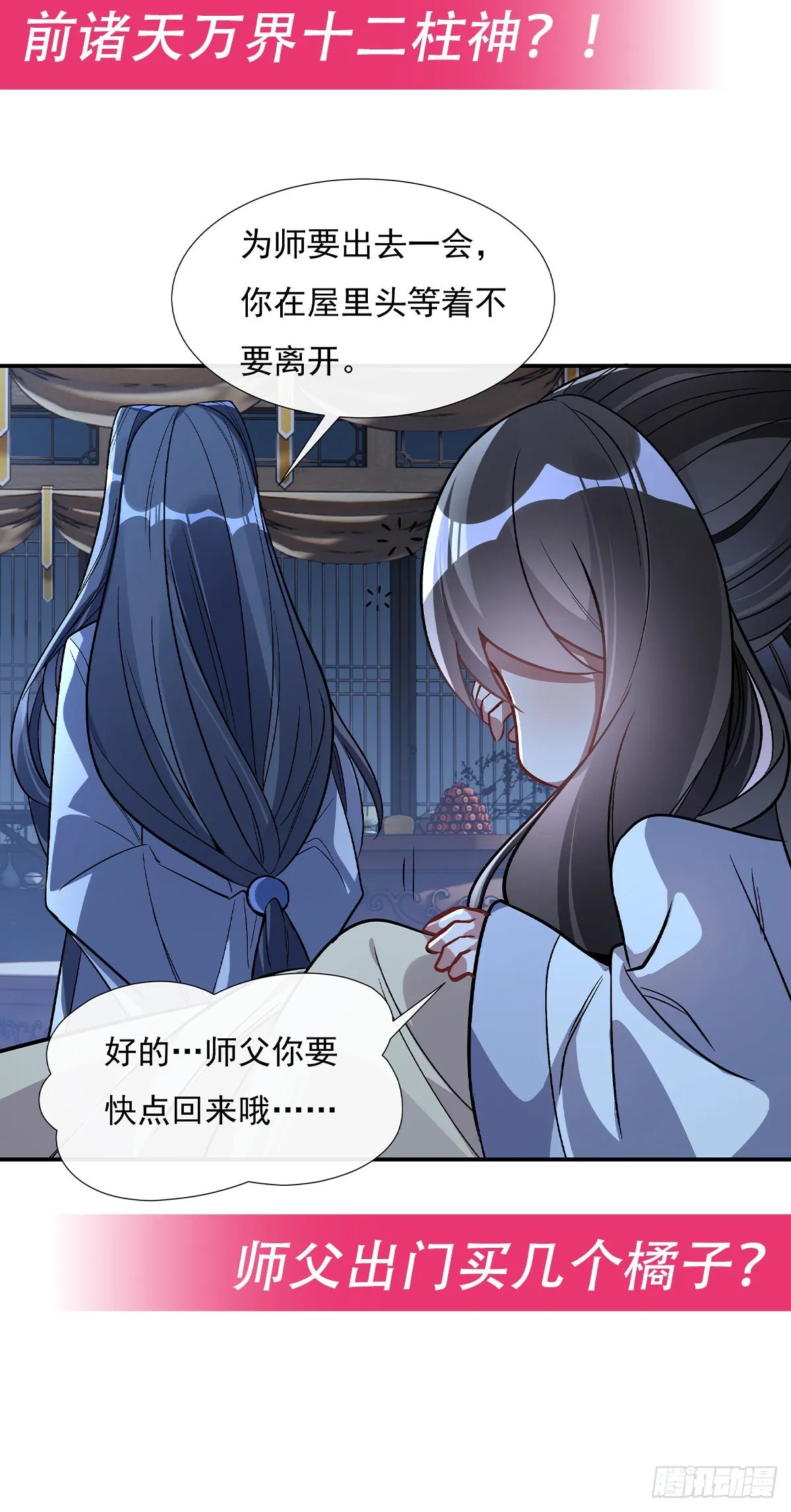 第96话 热情好客浮屠宗 第46页