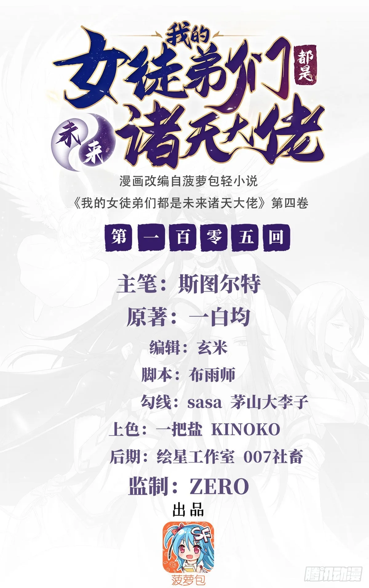 第105话 大忽悠术 第2页