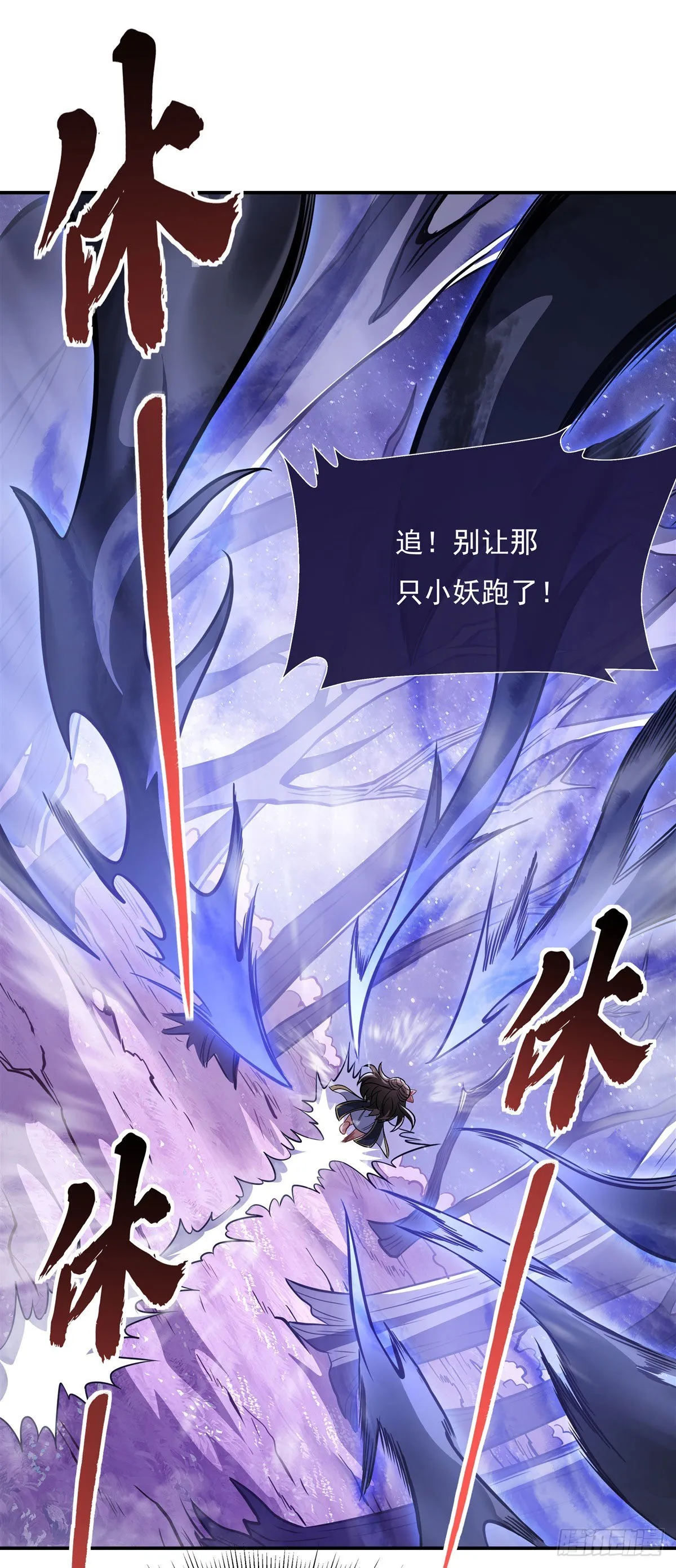 第105话 大忽悠术 第6页