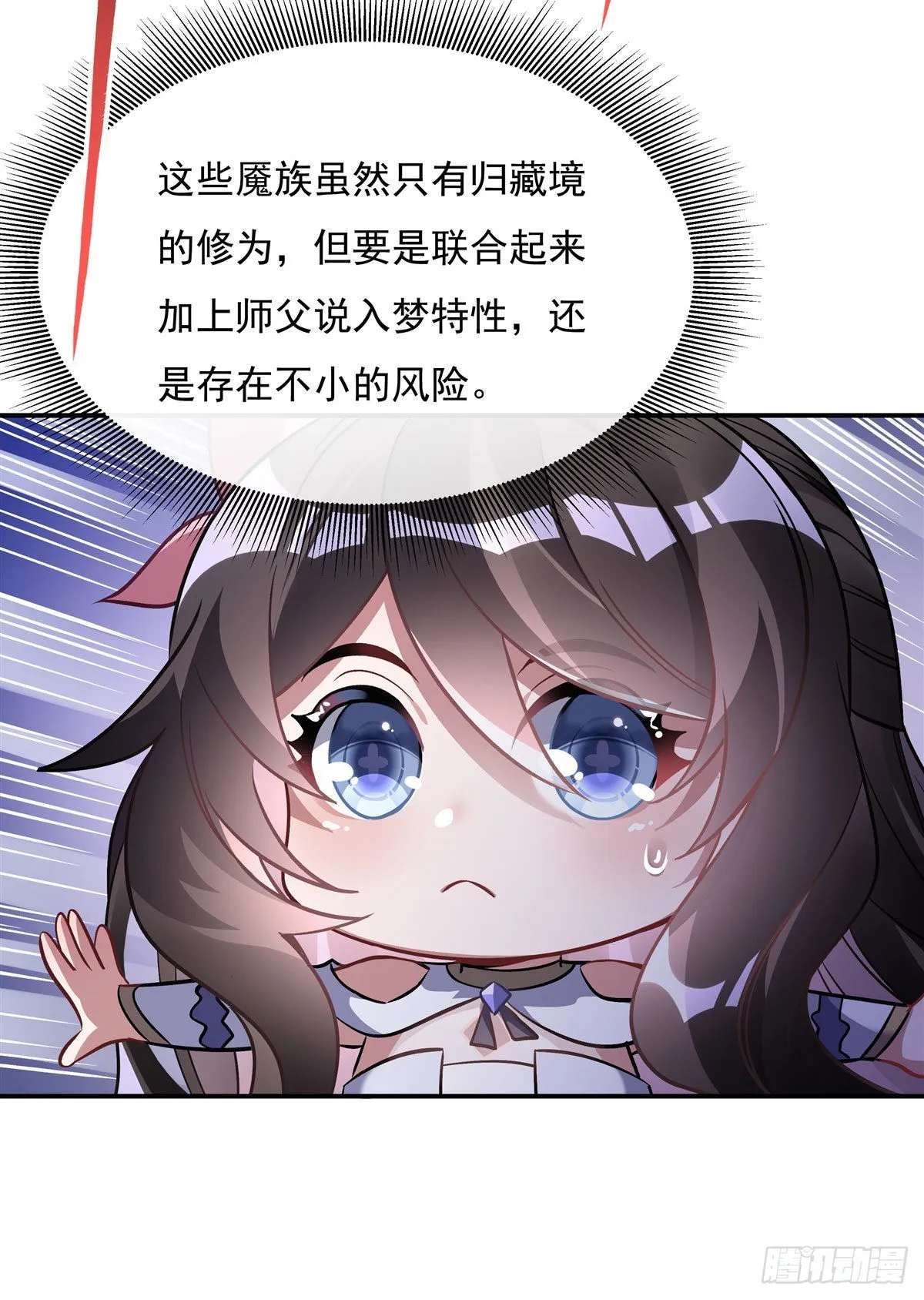 第105话 大忽悠术 第7页