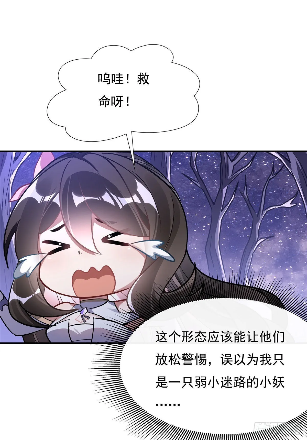 第105话 大忽悠术 第8页