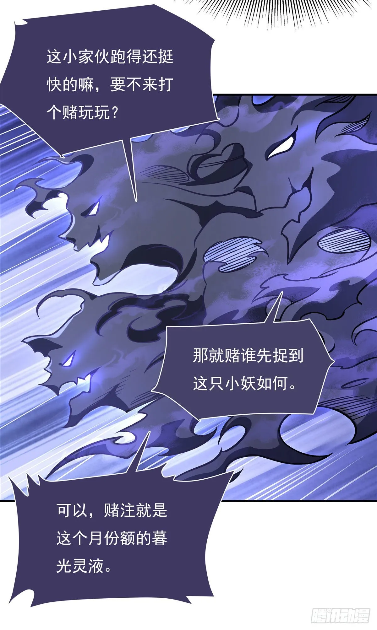 第105话 大忽悠术 第9页