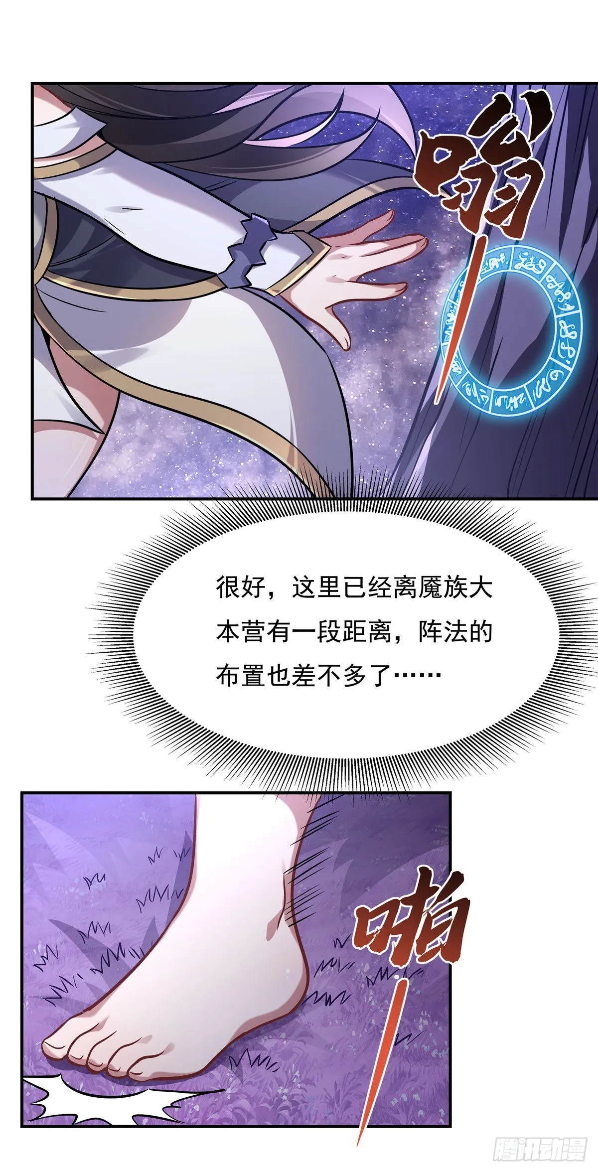 第105话 大忽悠术 第10页