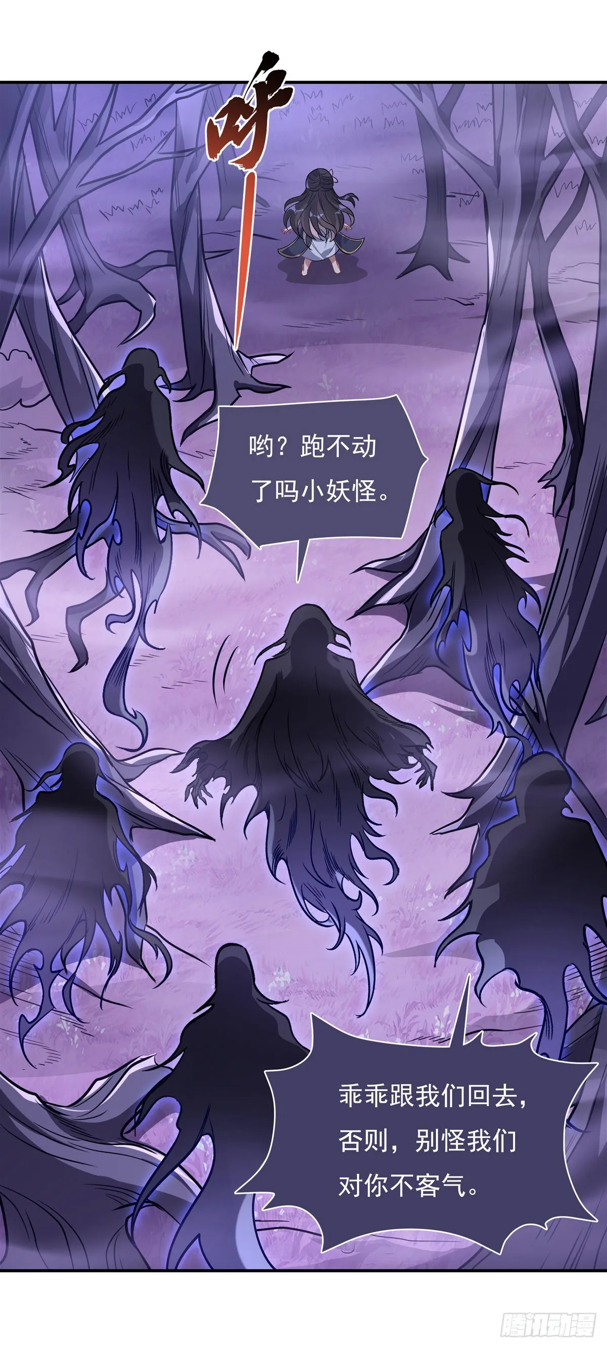 第105话 大忽悠术 第11页