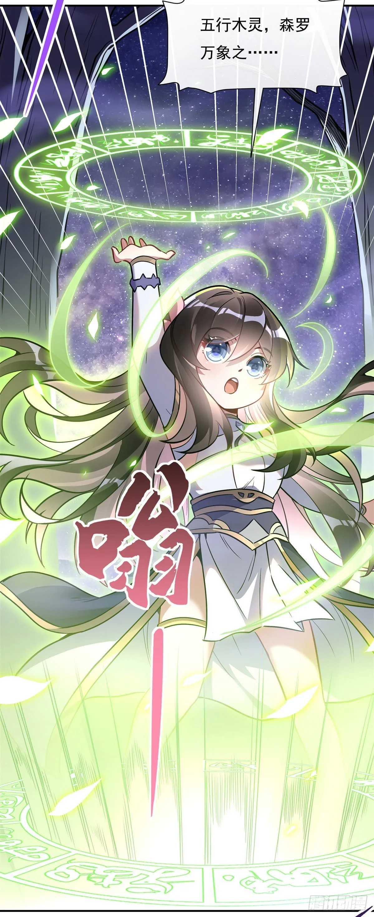 第105话 大忽悠术 第14页