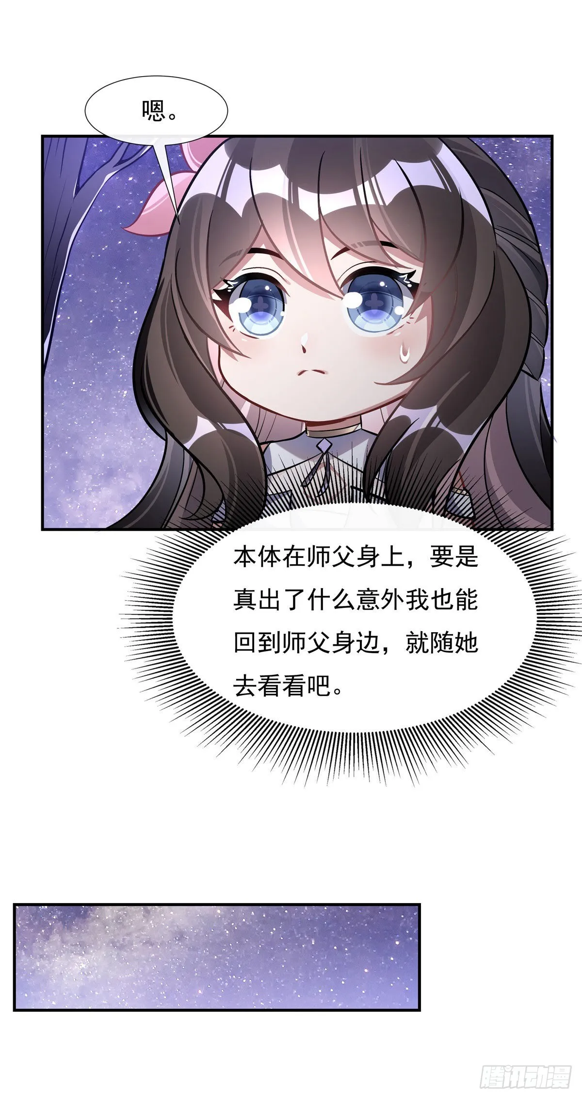 第105话 大忽悠术 第26页