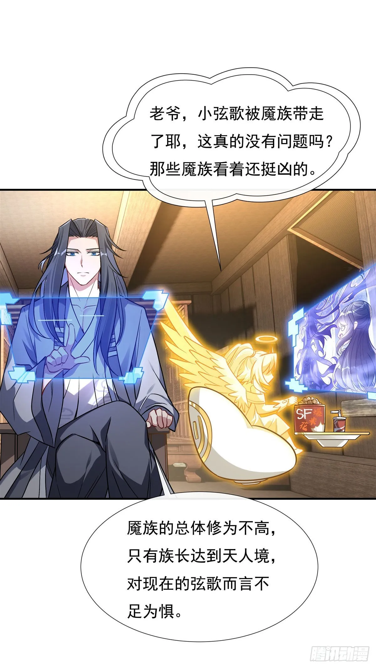 第105话 大忽悠术 第27页