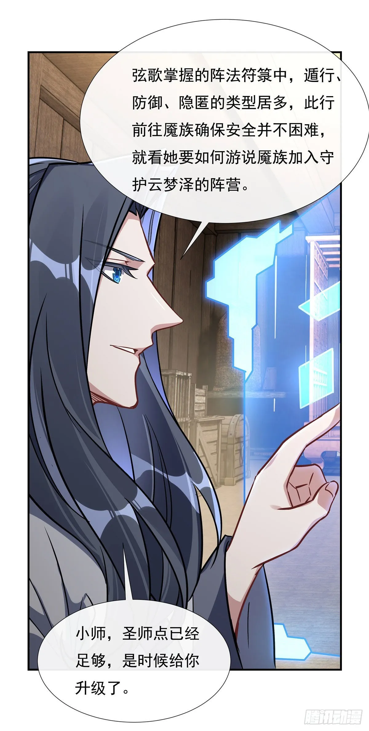 第105话 大忽悠术 第28页