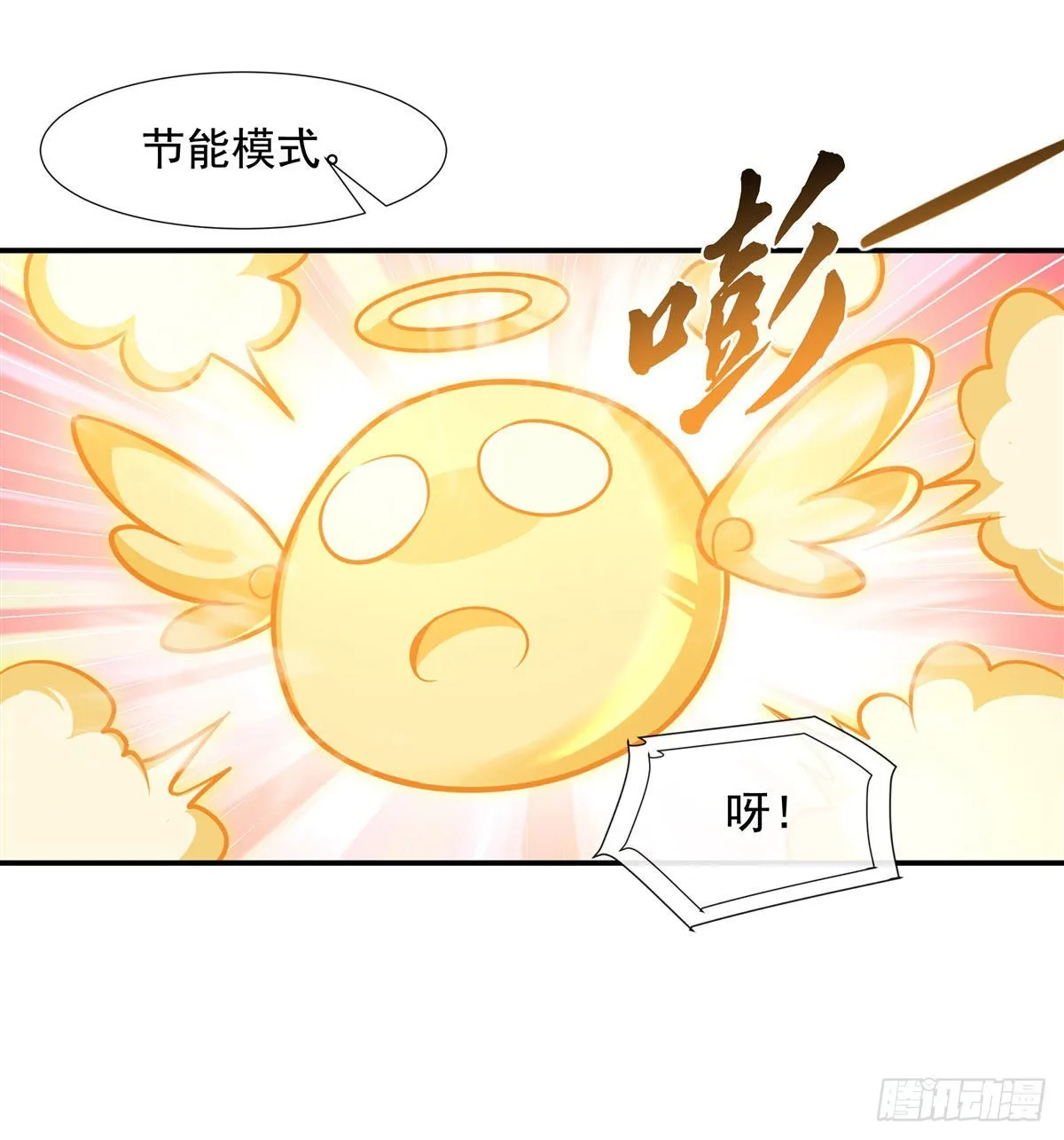第105话 大忽悠术 第31页