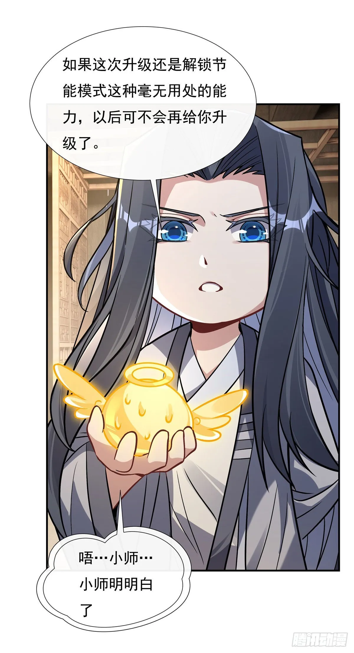 第105话 大忽悠术 第32页