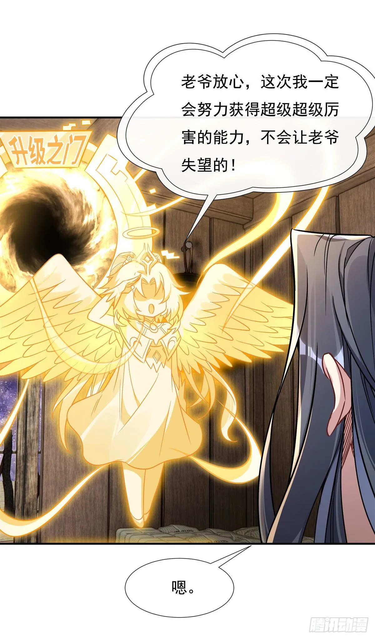 第105话 大忽悠术 第33页