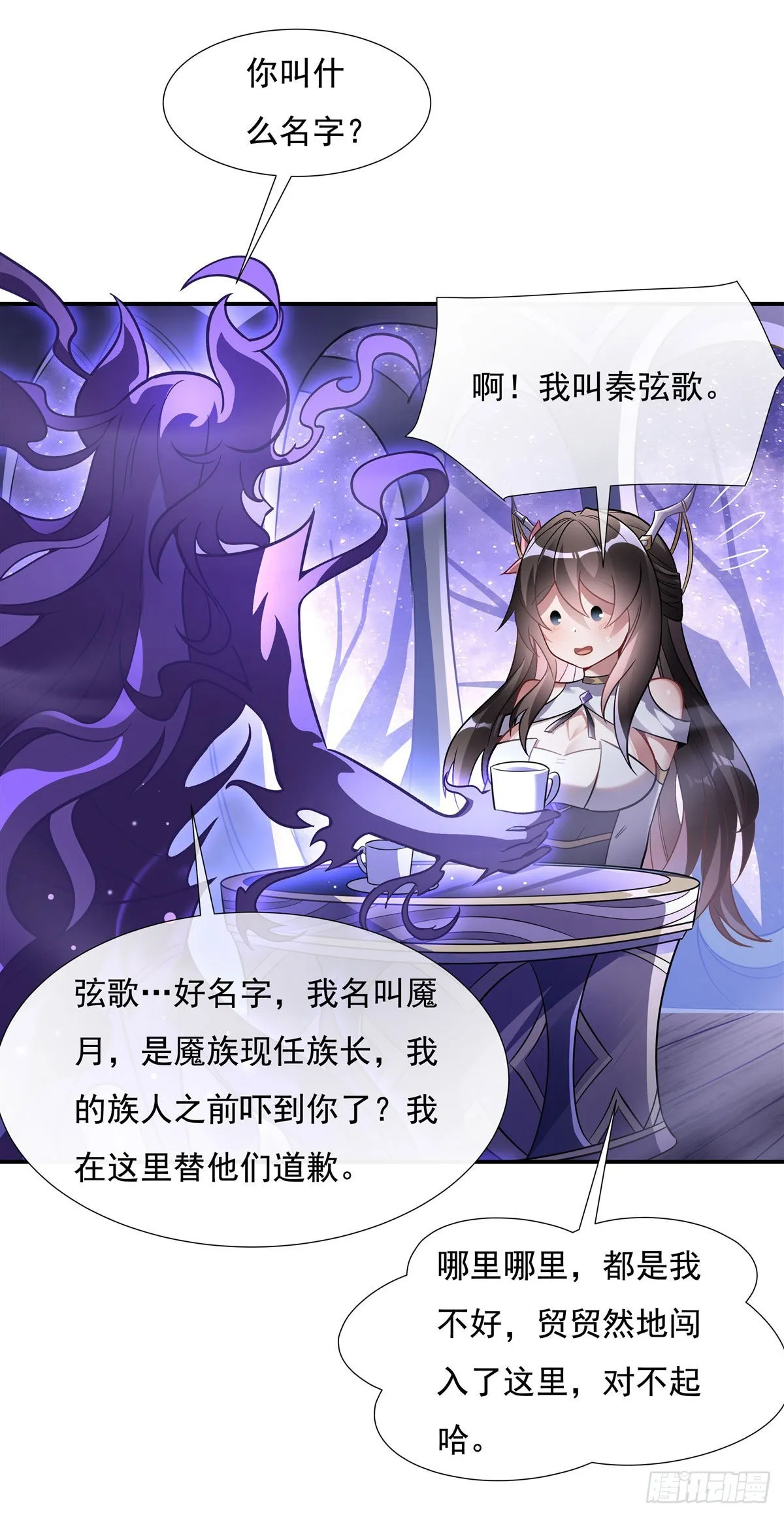 第105话 大忽悠术 第38页