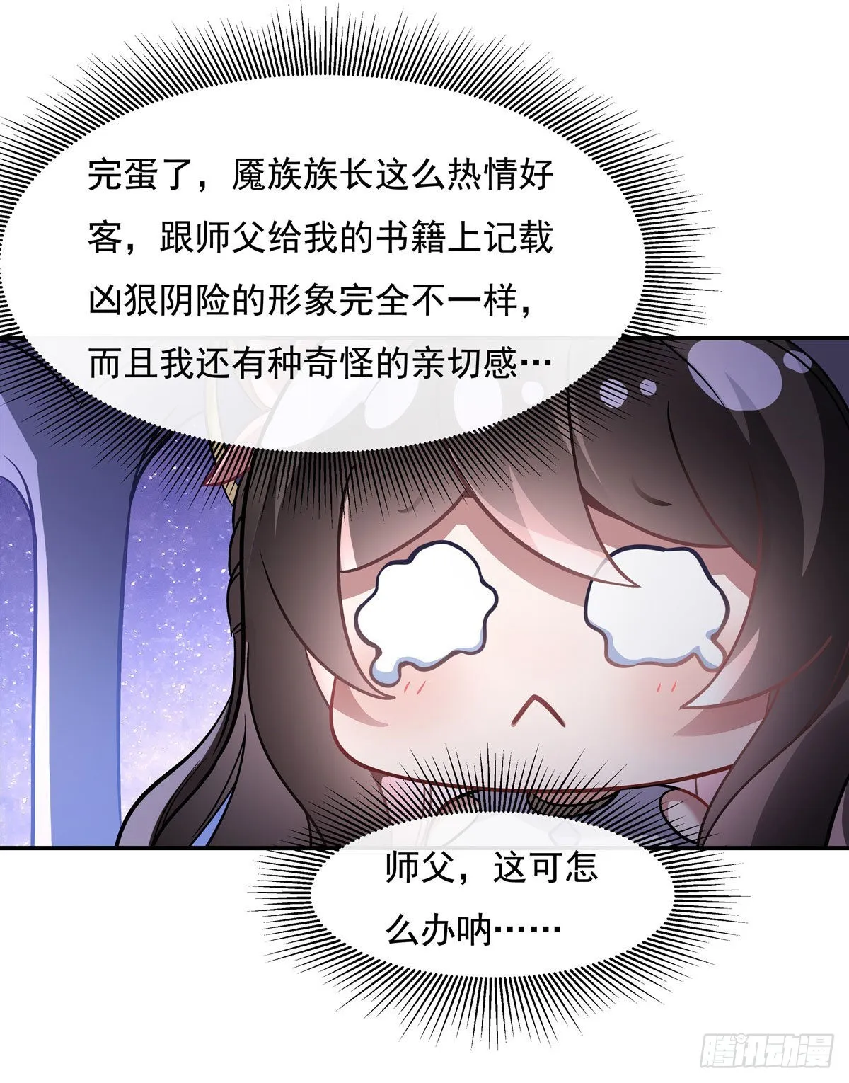 第105话 大忽悠术 第39页