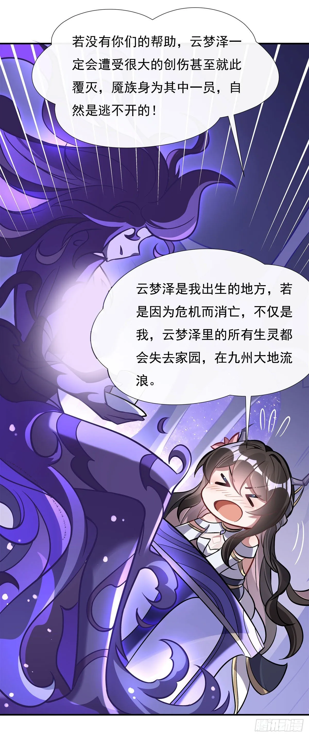 第105话 大忽悠术 第44页