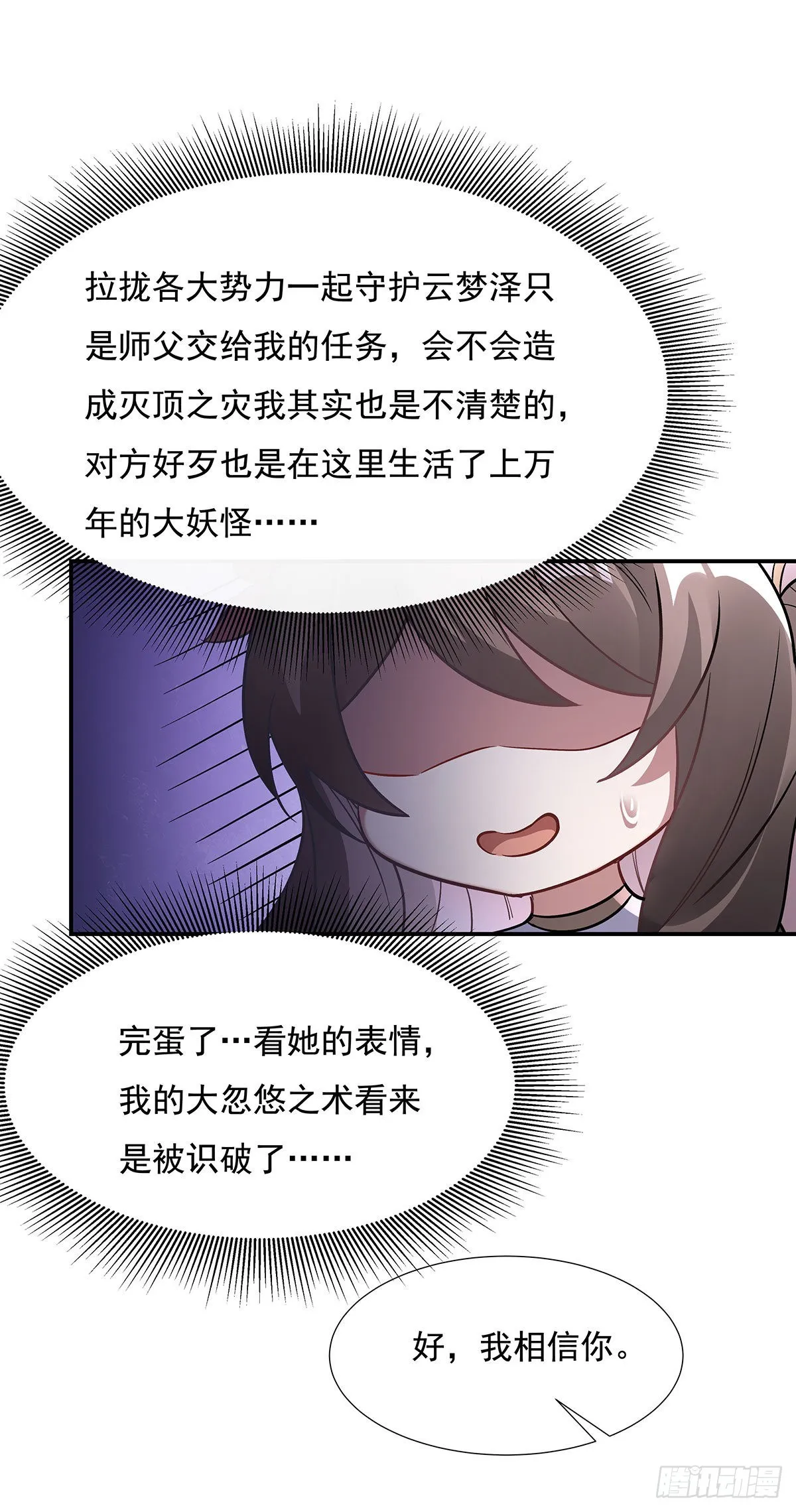 第105话 大忽悠术 第48页
