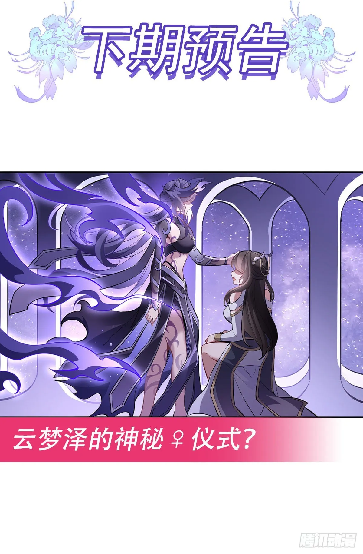 第105话 大忽悠术 第53页