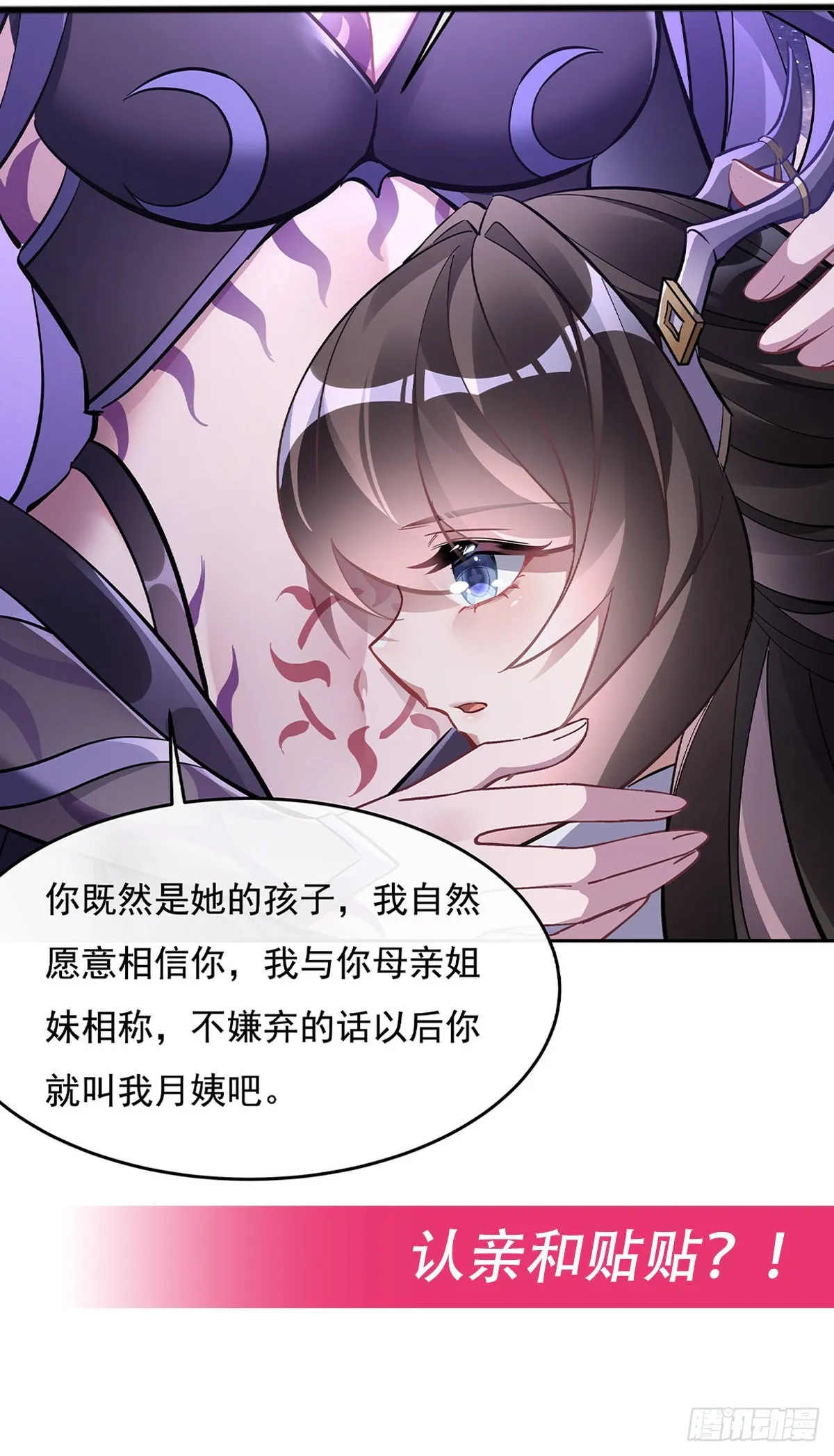 第105话 大忽悠术 第54页