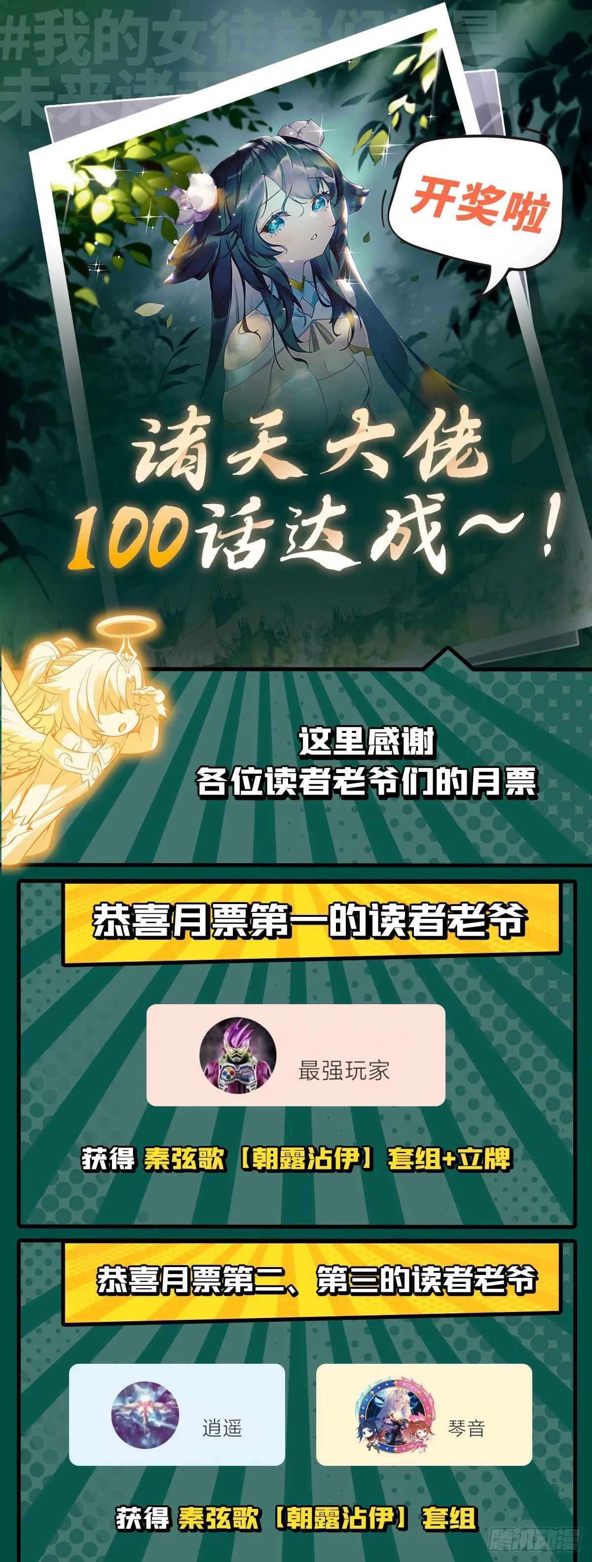 第105话 大忽悠术 第55页