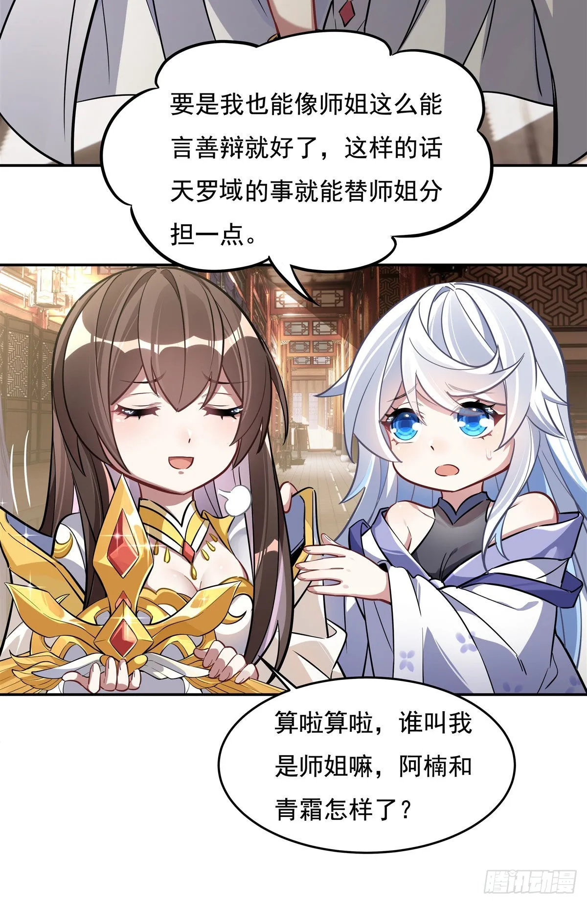 第104话 百年之期已到 第11页