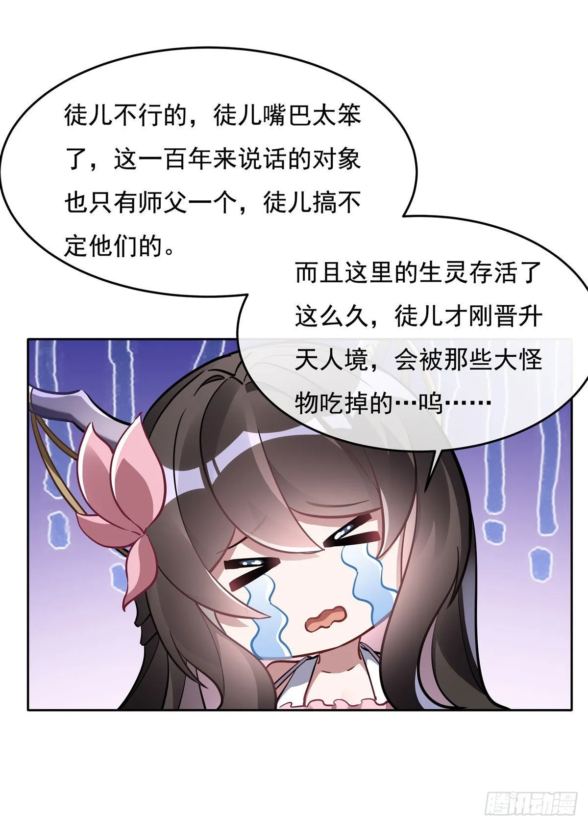 第104话 百年之期已到 第34页