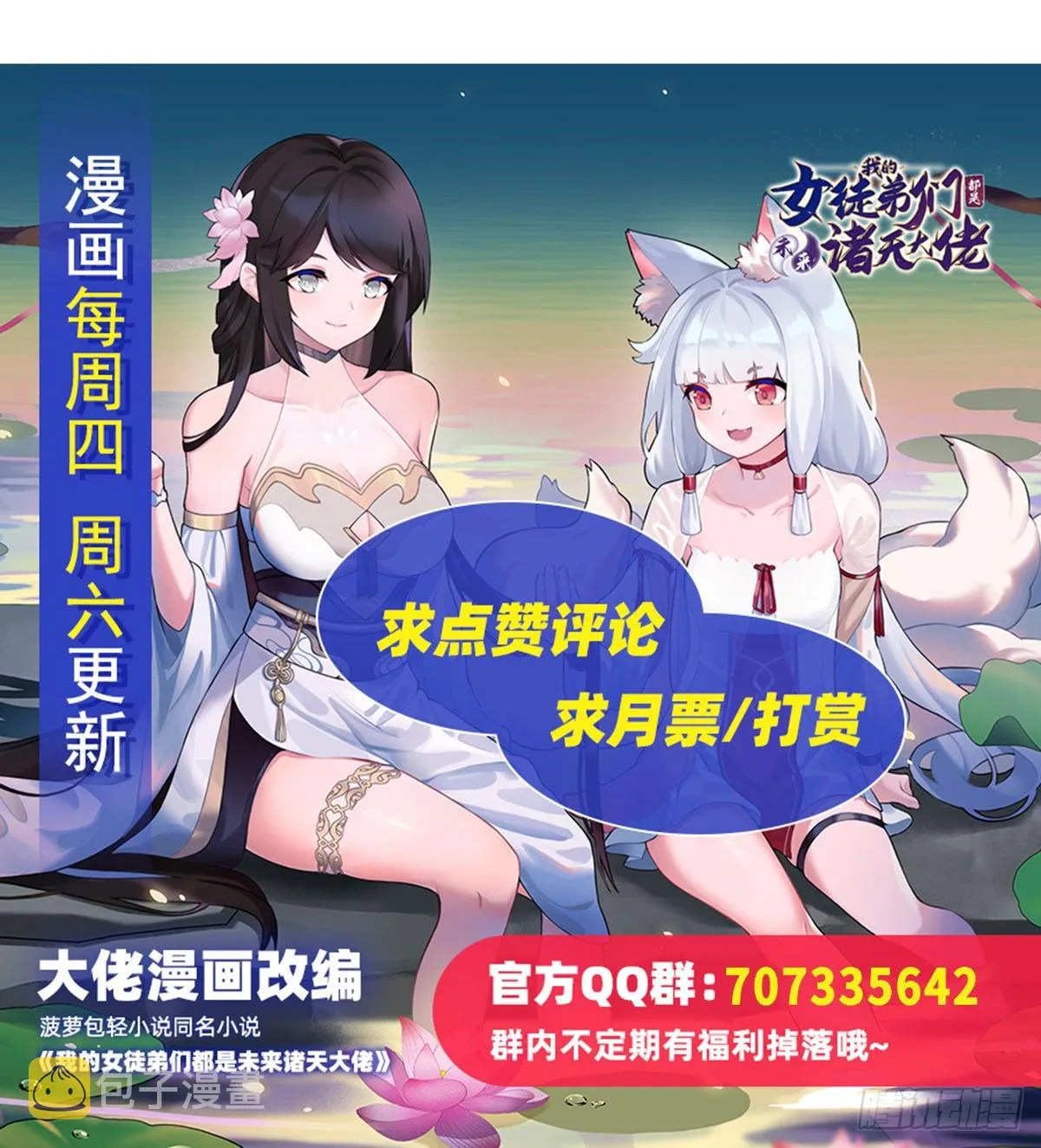 第104话 百年之期已到 第55页