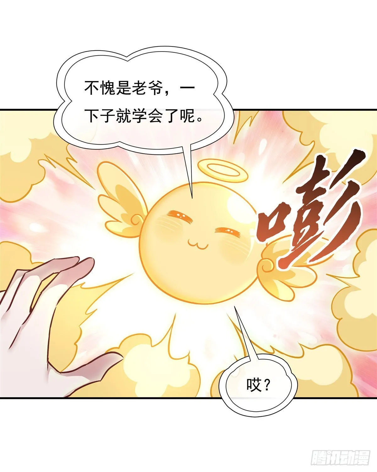 第107话 友好交流 第13页