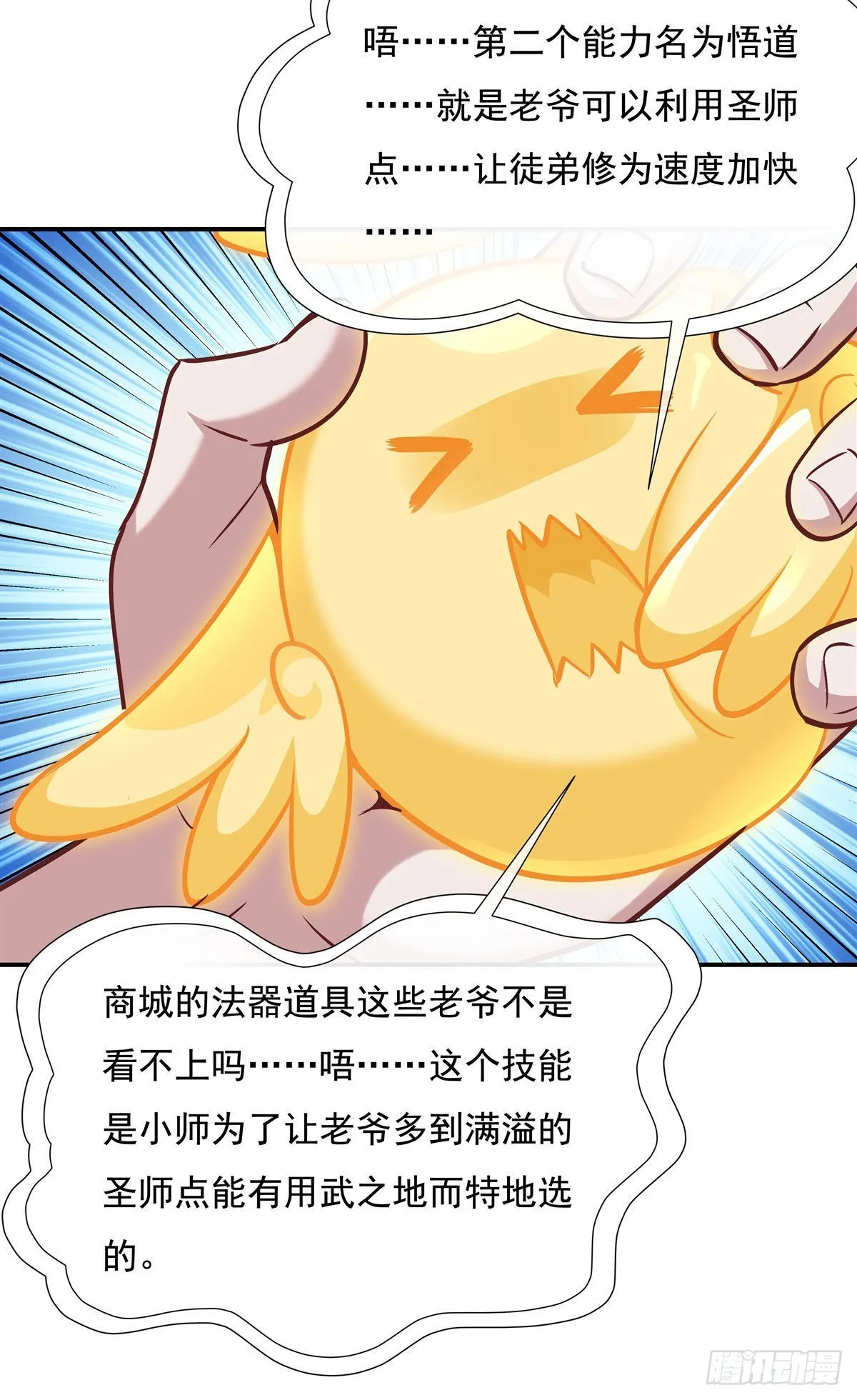 第107话 友好交流 第15页